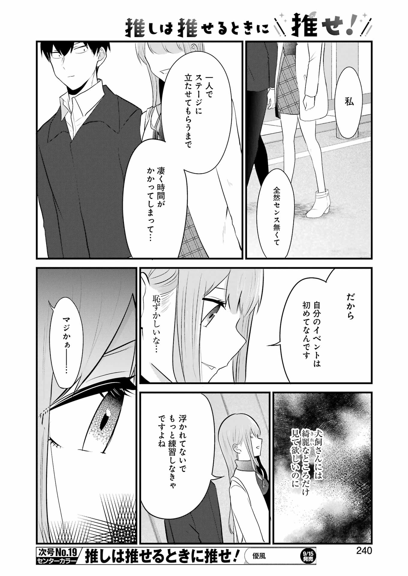 推しは推せるときに推せ！ - raw - 第31話 - https://jpee.aabb.to/JPEE/47625/rolxykw03r0.jpg