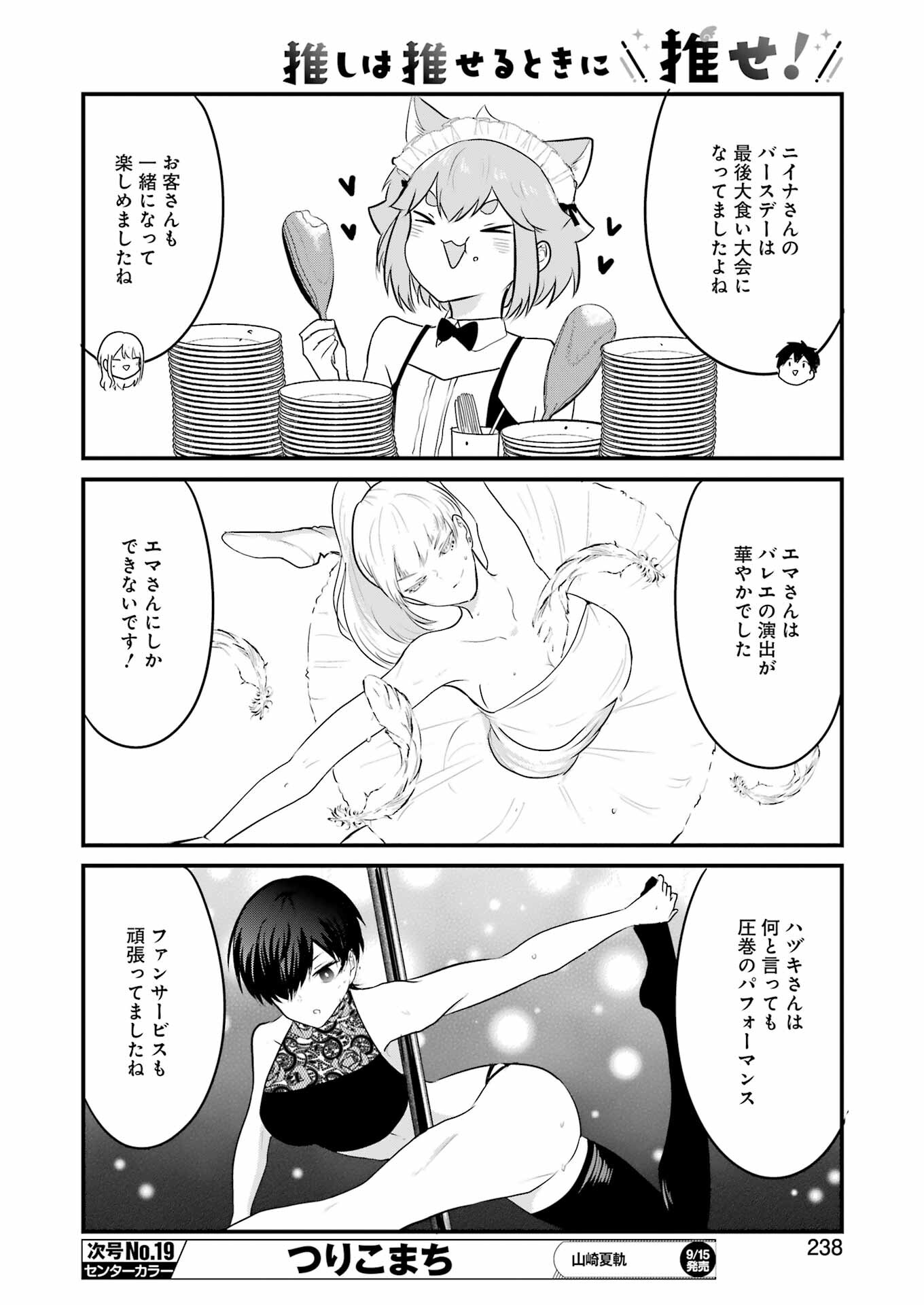 推しは推せるときに推せ！ - raw - 第31話 - https://jpee.aabb.to/JPEE/47625/u4t3folbuxw.jpg