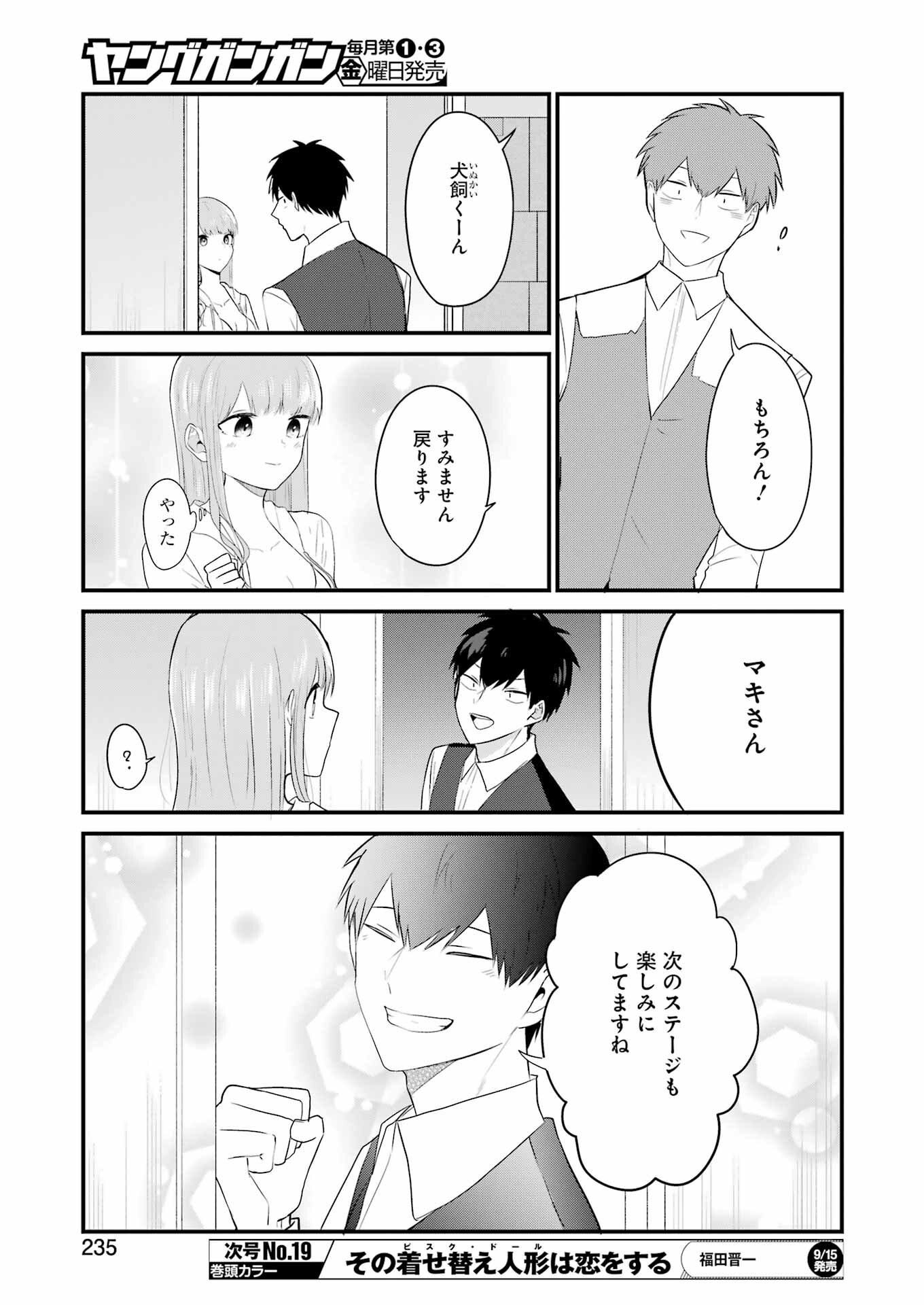 推しは推せるときに推せ！ - raw - 第31話 - https://jpee.aabb.to/JPEE/47625/x3mklwsauac.jpg