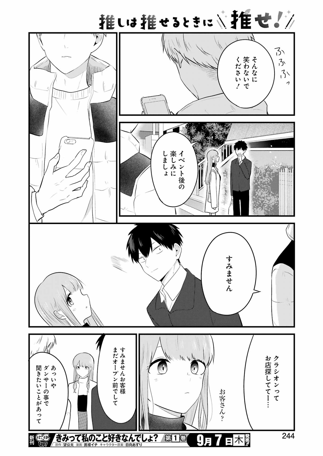 推しは推せるときに推せ！ - raw - 第31話 - https://jpee.aabb.to/JPEE/47625/xr2m4bpyjg5.jpg