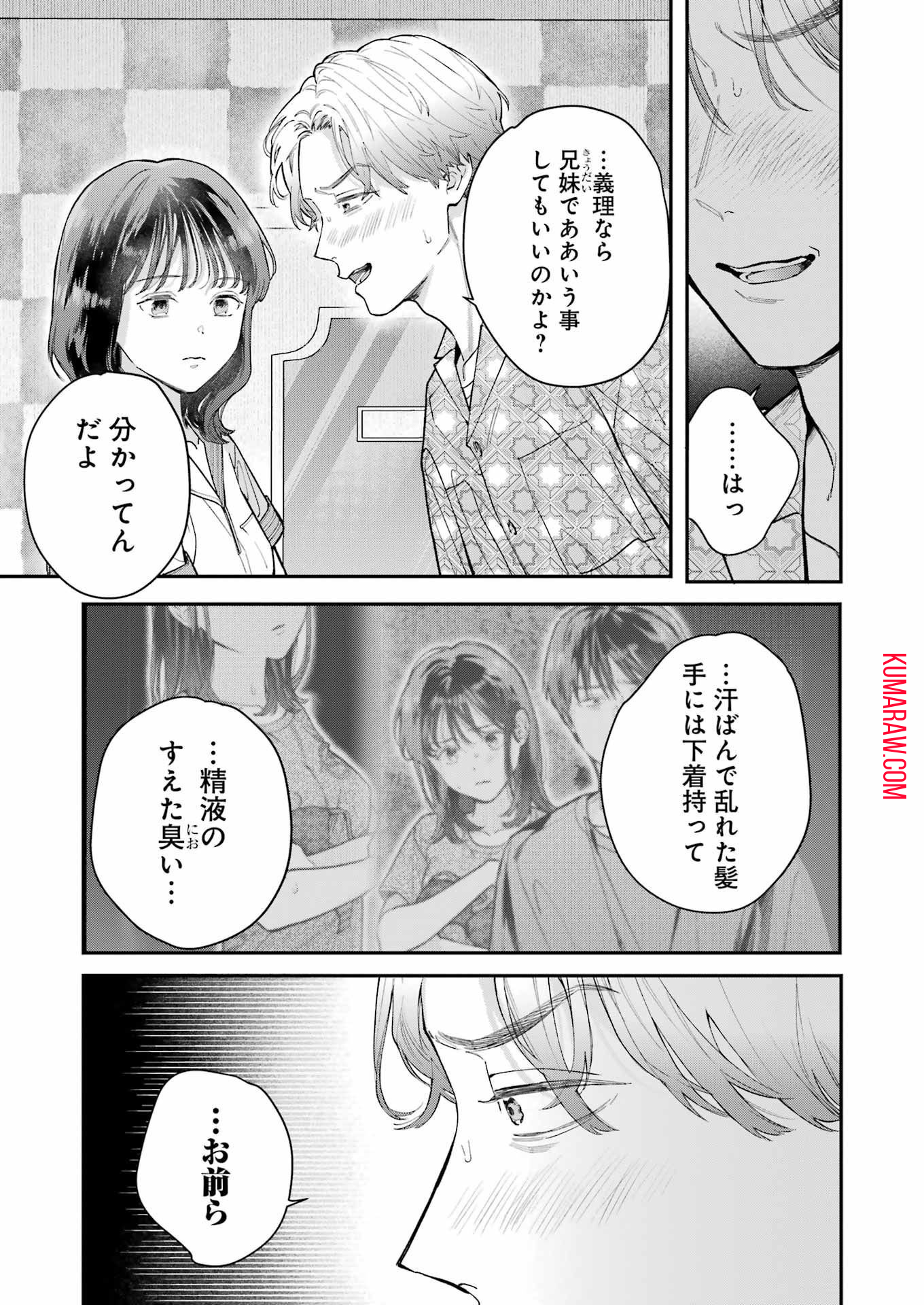 地獄に堕ちてよ、お兄ちゃん - raw - 第15話 - https://jpee.aabb.to/JPEE/47628/0z5ho3rrnf0.jpg