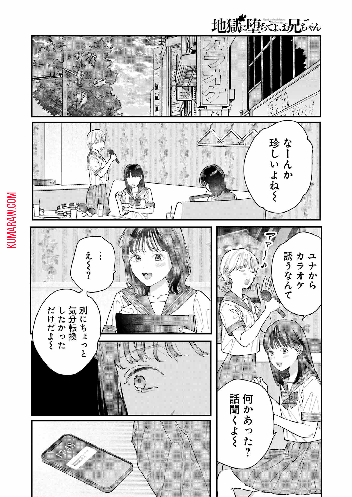 地獄に堕ちてよ、お兄ちゃん - raw - 第15話 - https://jpee.aabb.to/JPEE/47628/3t3wytb5j1i.jpg