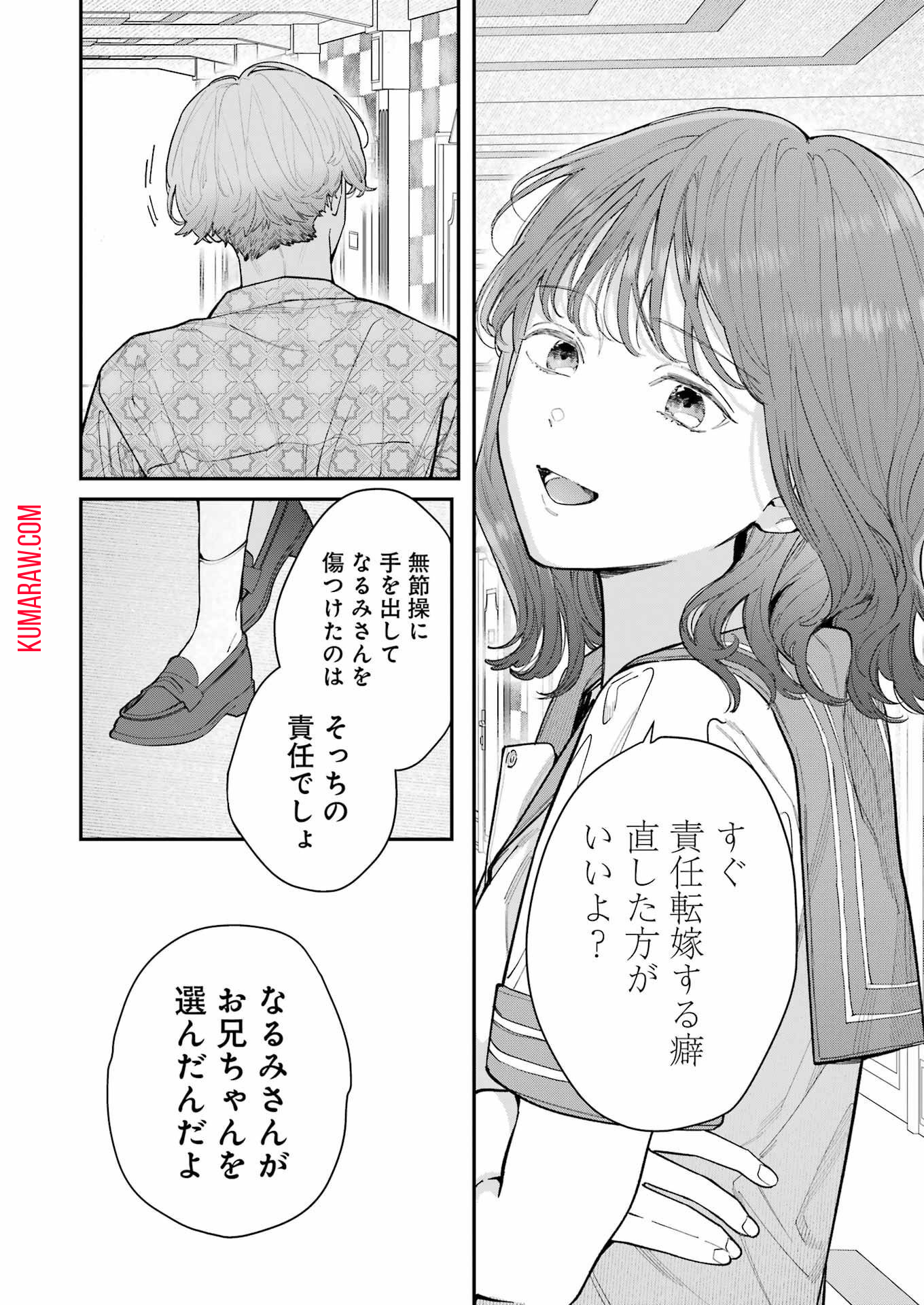 地獄に堕ちてよ、お兄ちゃん - raw - 第15話 - https://jpee.aabb.to/JPEE/47628/edzrajwwix4.jpg