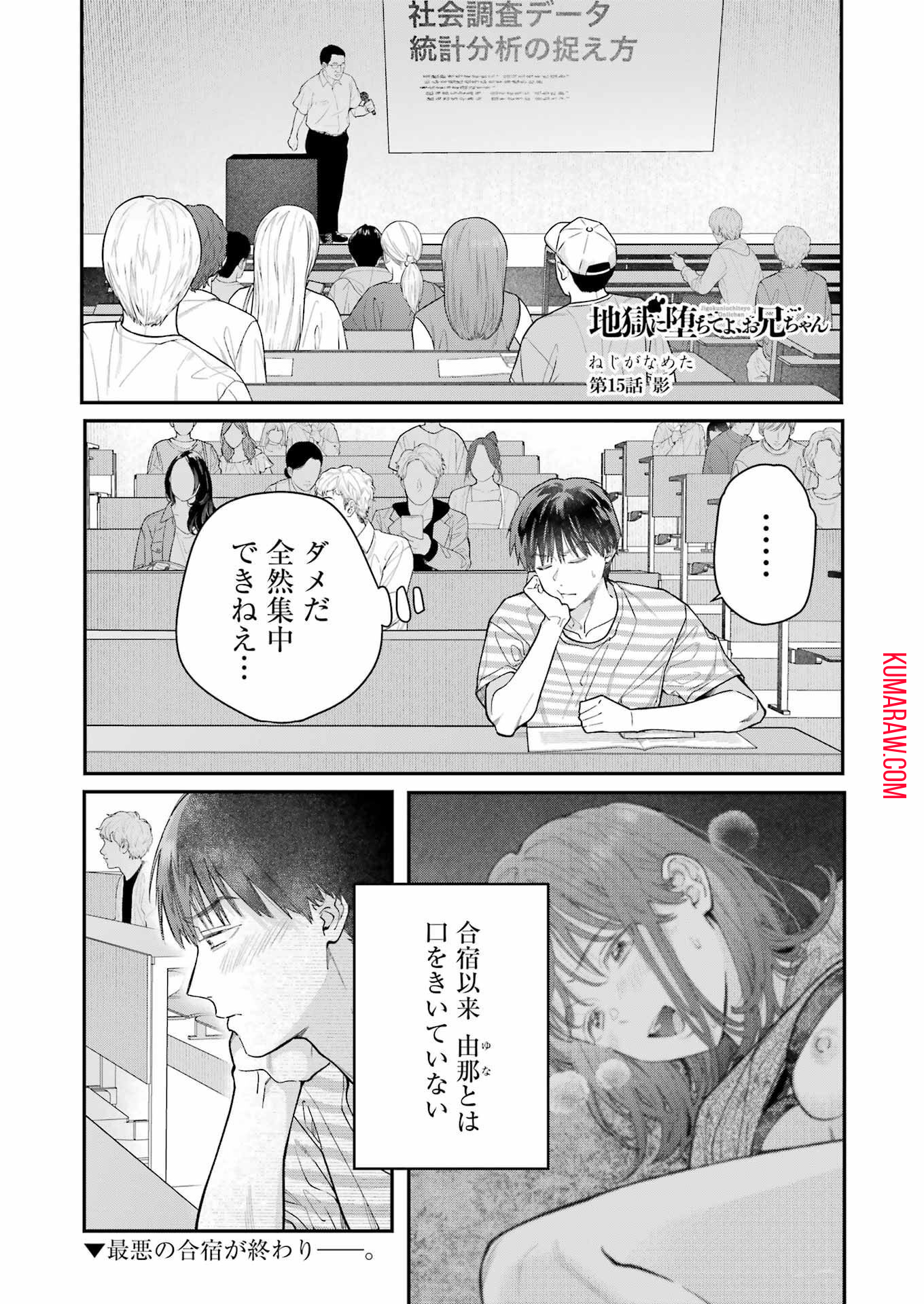 地獄に堕ちてよ、お兄ちゃん - raw - 第15話 - https://jpee.aabb.to/JPEE/47628/whr5row4caa.jpg