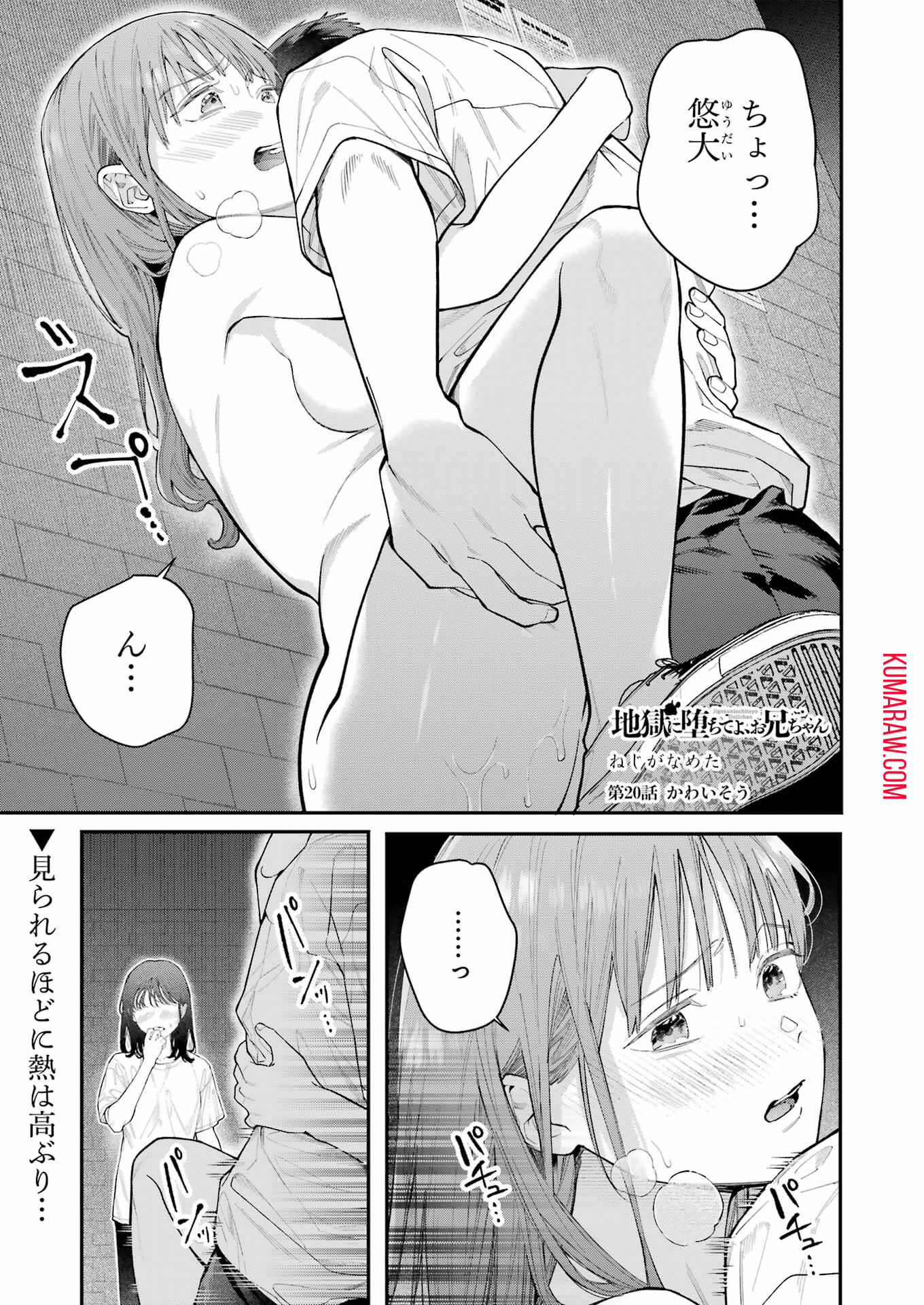 地獄に堕ちてよ、お兄ちゃん - raw - 第20話 - https://jpee.aabb.to/JPEE/47630/2keaaugjivl.jpg