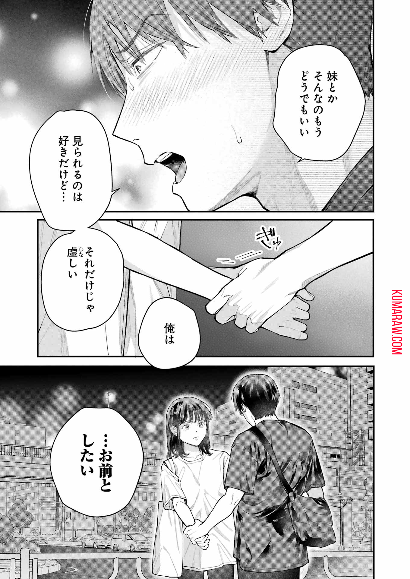 地獄に堕ちてよ、お兄ちゃん - raw - 第20話 - https://jpee.aabb.to/JPEE/47630/44tp1fzlyx1.jpg