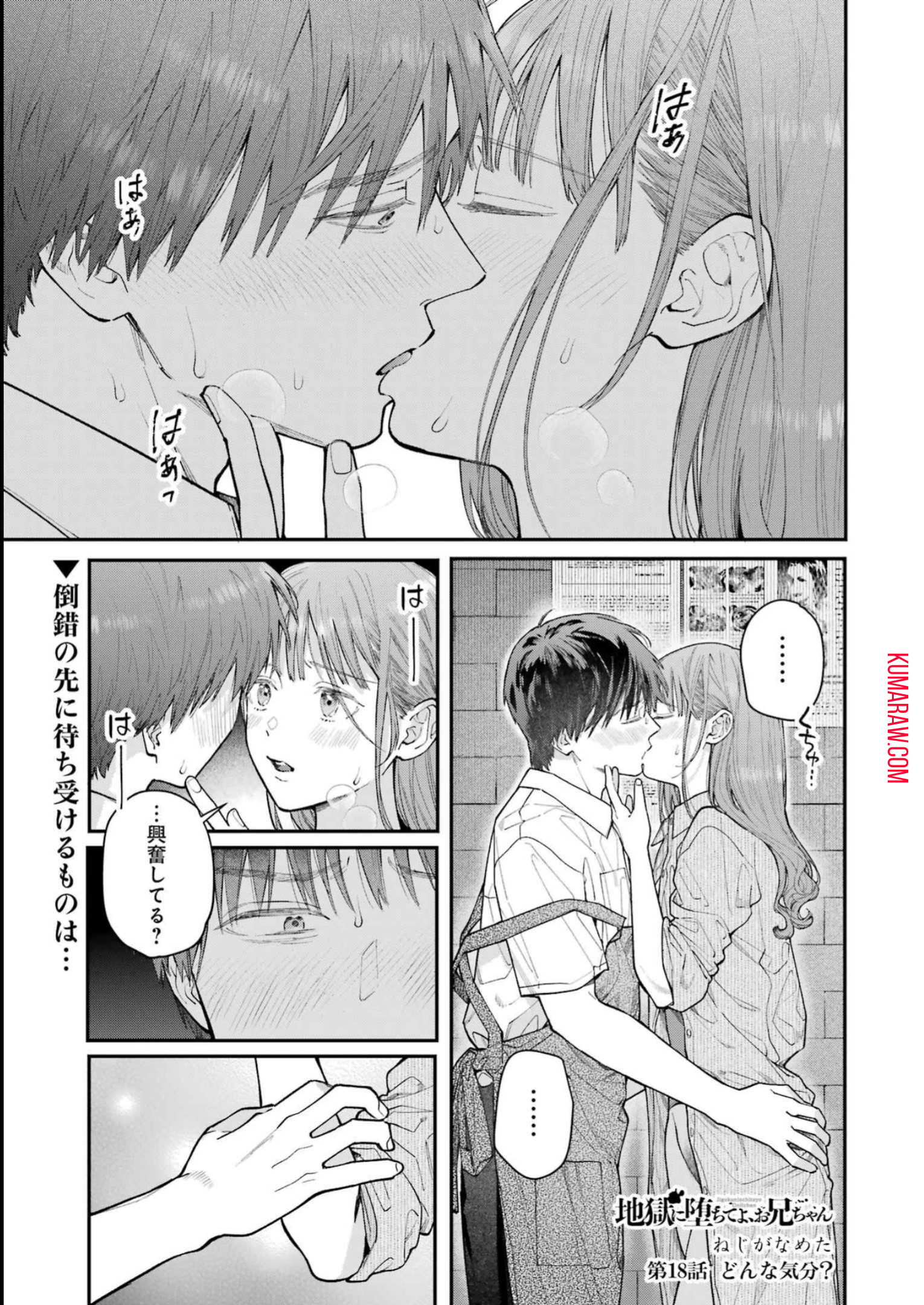 地獄に堕ちてよ、お兄ちゃん - raw - 第18話 - https://jpee.aabb.to/JPEE/47635/00zv4mkqrgr.jpg