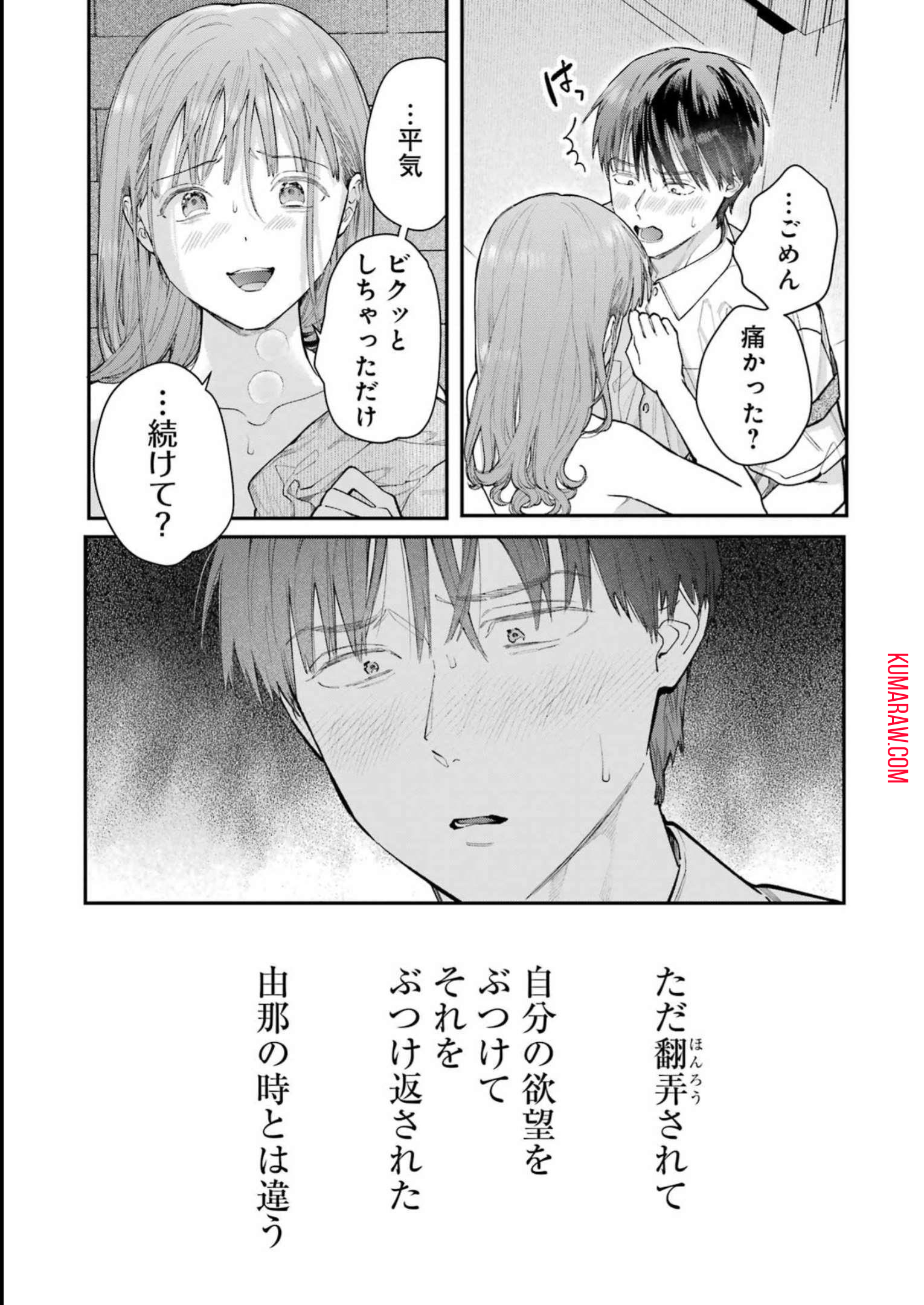 地獄に堕ちてよ、お兄ちゃん - raw - 第18話 - https://jpee.aabb.to/JPEE/47635/blsfshonp2z.jpg