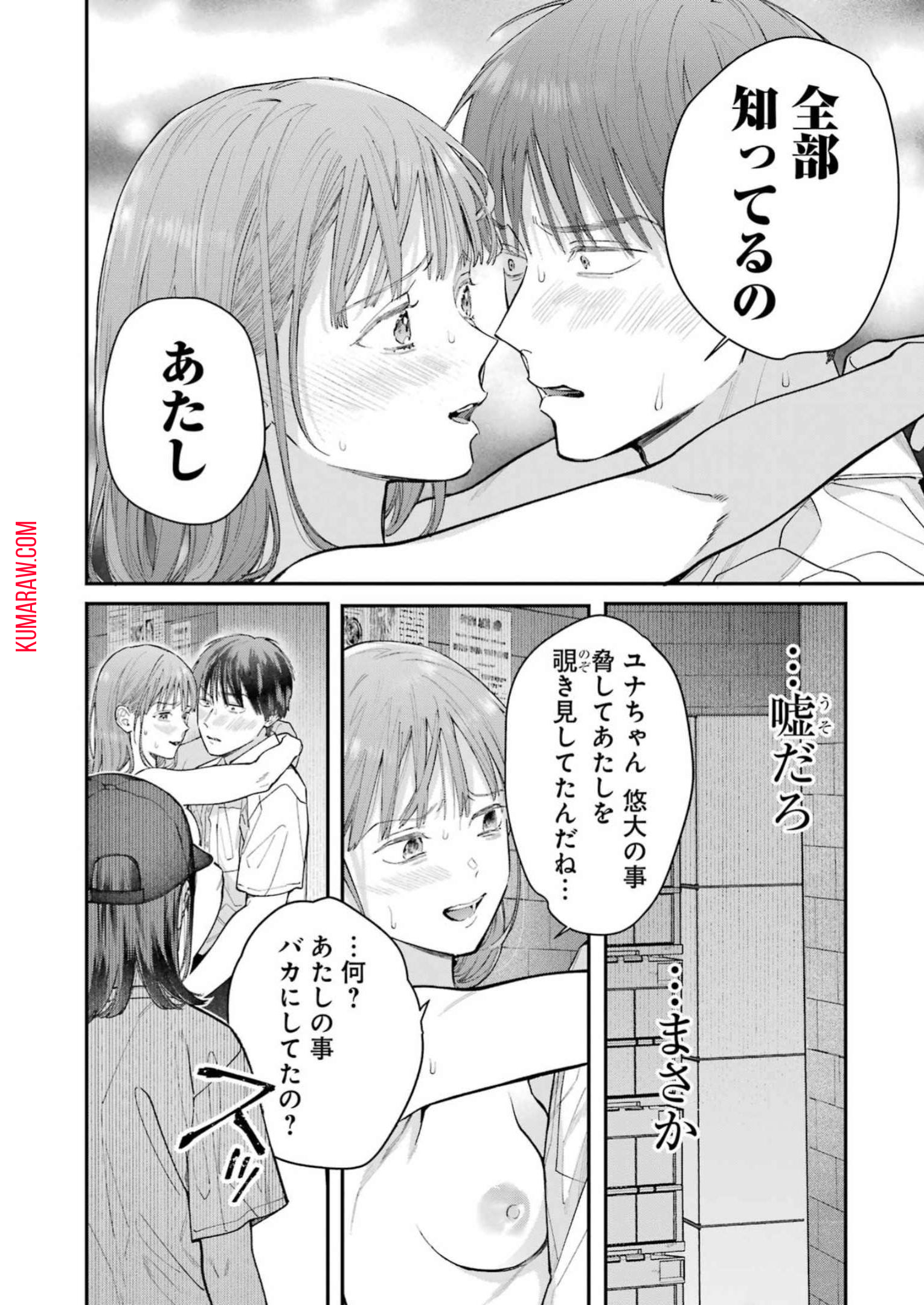 地獄に堕ちてよ、お兄ちゃん - raw - 第18話 - https://jpee.aabb.to/JPEE/47635/zltosekebwq.jpg