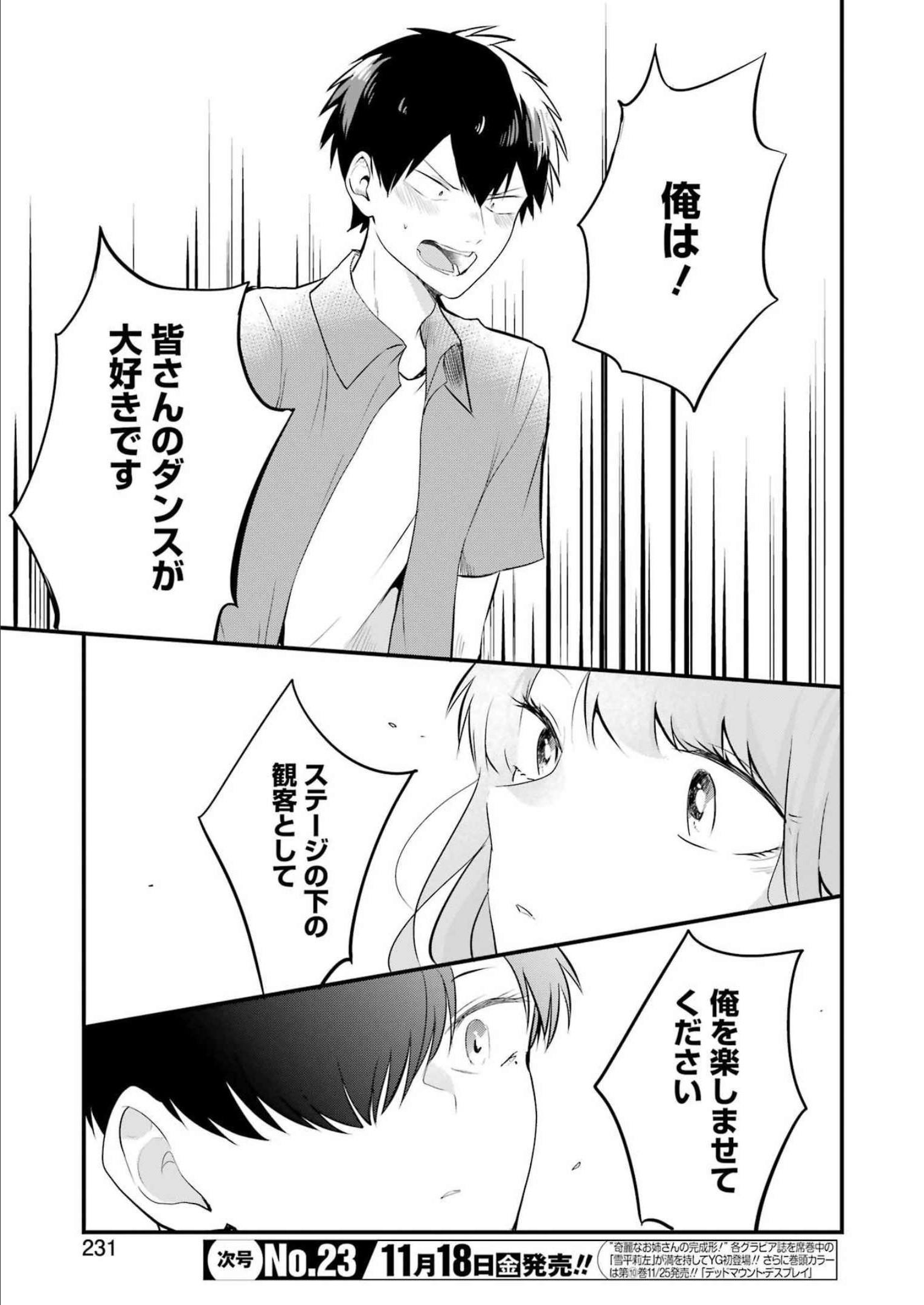 推しは推せるときに推せ！ - raw - 第16話 - https://jpee.aabb.to/JPEE/47648/a3411n5g23w.jpg
