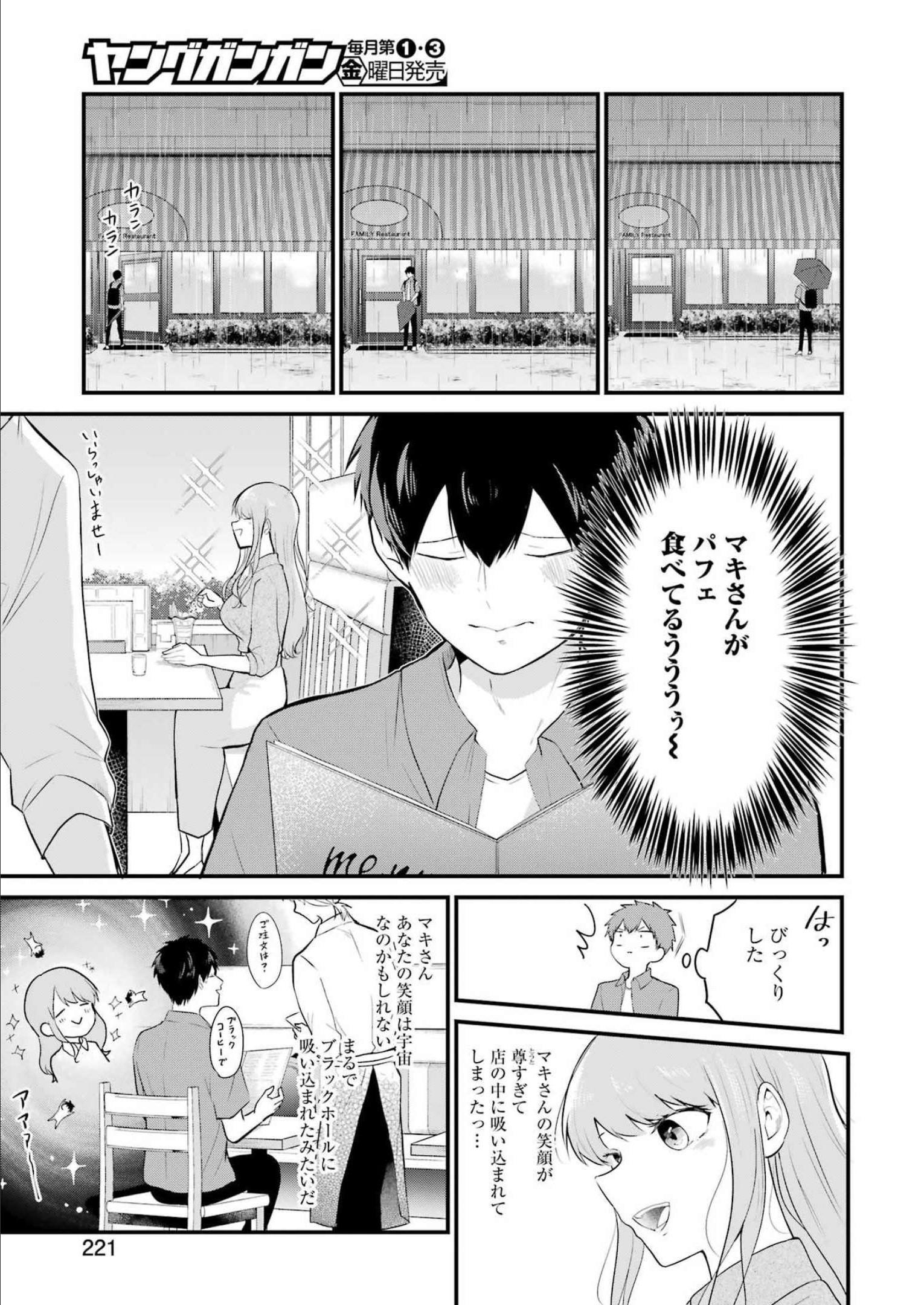 推しは推せるときに推せ！ - raw - 第16話 - https://jpee.aabb.to/JPEE/47648/g3gph5qiyr0.jpg