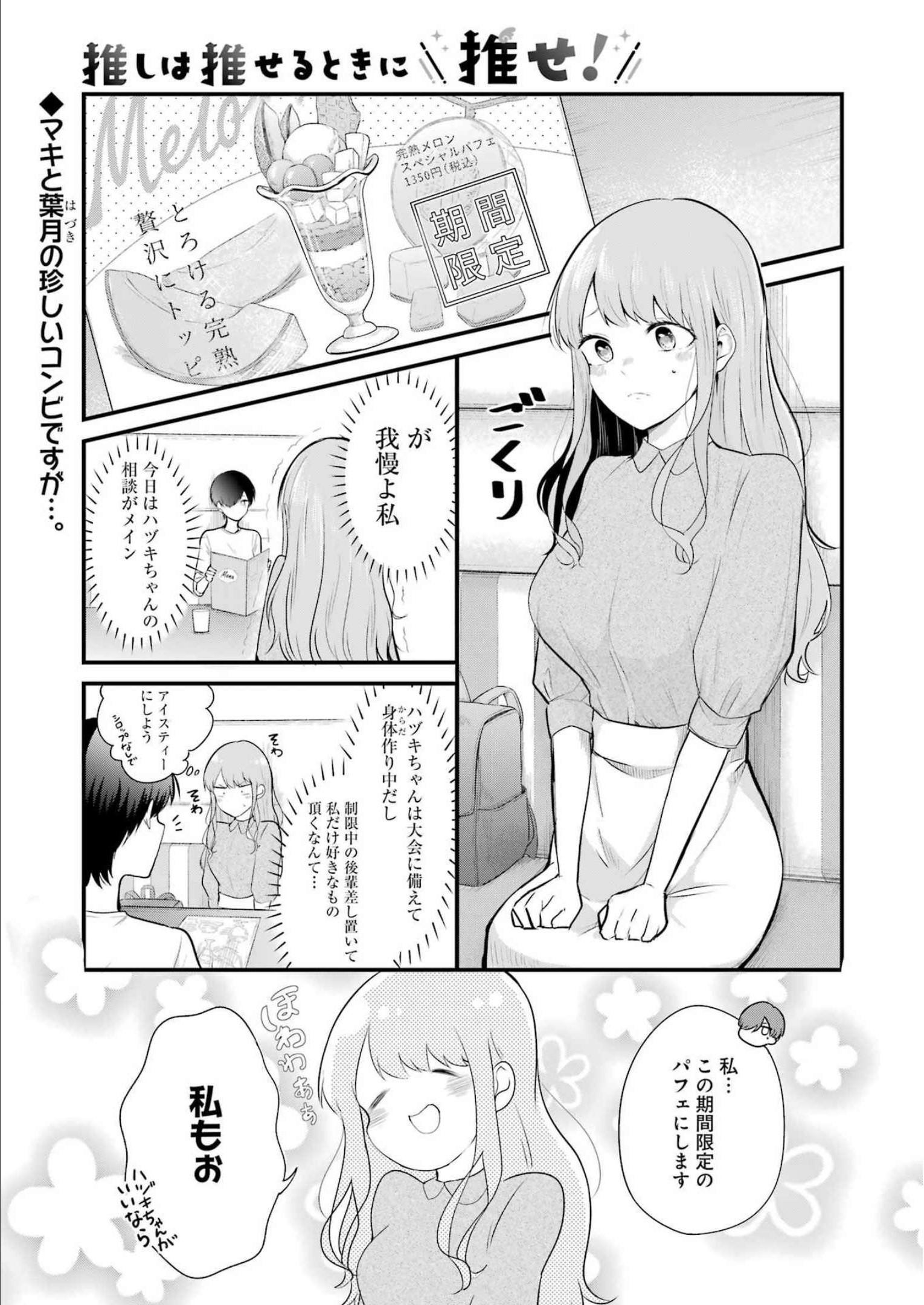 推しは推せるときに推せ！ - raw - 第16話 - https://jpee.aabb.to/JPEE/47648/x55r0qqqg10.jpg