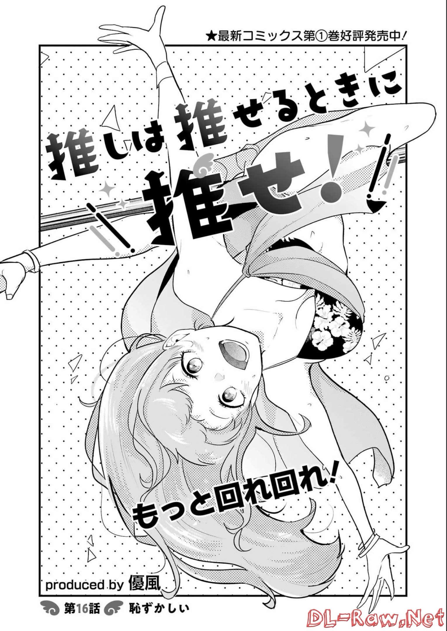 推しは推せるときに推せ！ - raw - 第16話 - https://jpee.aabb.to/JPEE/47648/y3d52dduvb2.jpg