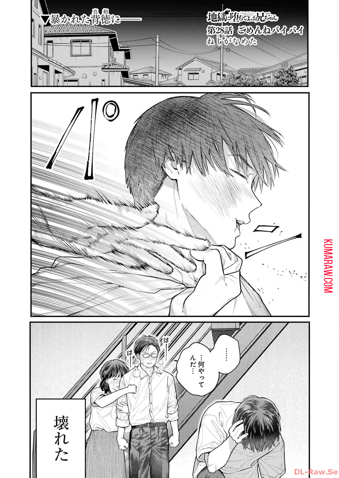 地獄に堕ちてよ、お兄ちゃん - raw - 第28話 - https://jpee.aabb.to/JPEE/47651/x1xbi2zr1u3.jpg