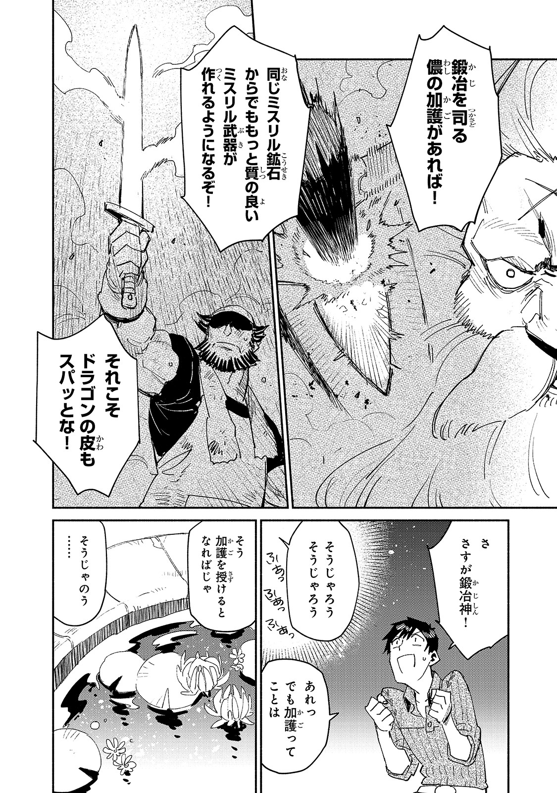 とんでもスキルで異世界放浪メシ - raw - 第41話 - https://jpee.aabb.to/JPEE/48919/0ehcztrvliw.jpg