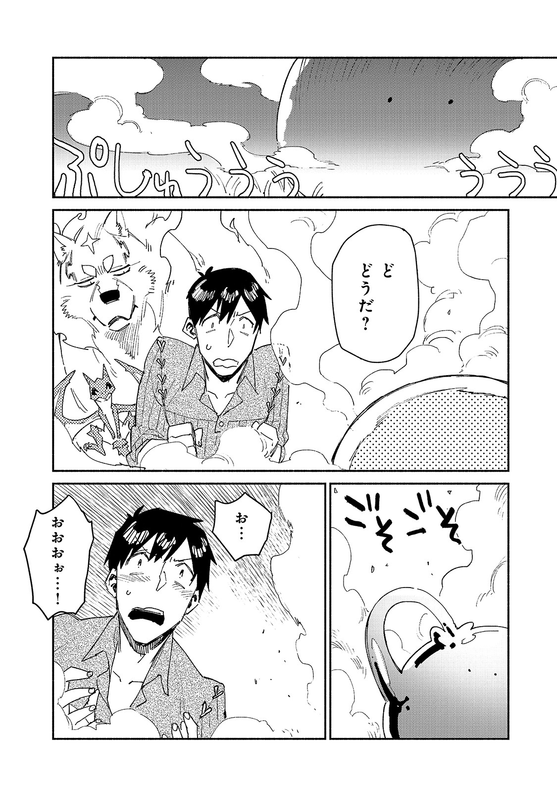とんでもスキルで異世界放浪メシ - raw - 第41話 - https://jpee.aabb.to/JPEE/48919/44cyaz0mnml.jpg