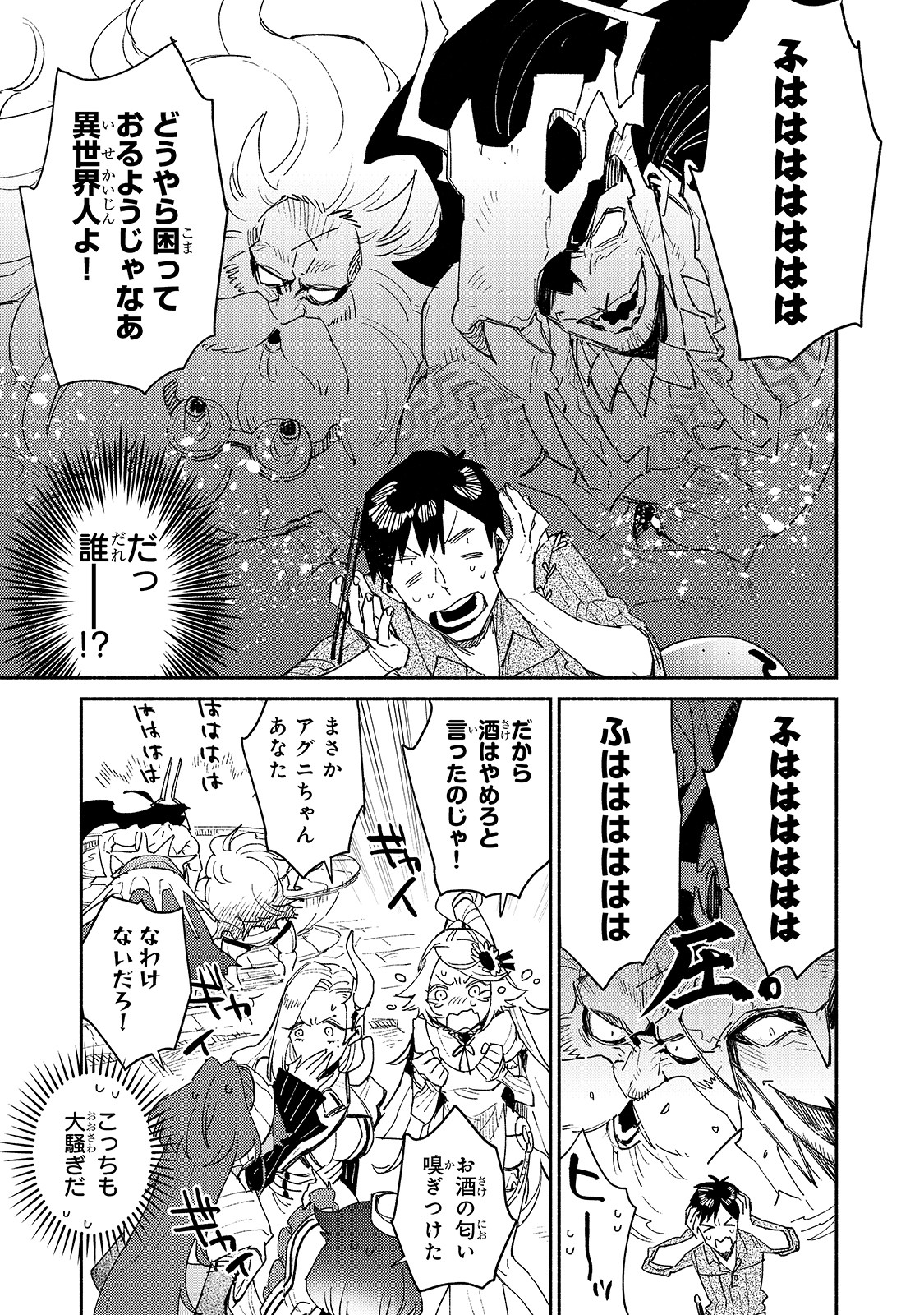 とんでもスキルで異世界放浪メシ - raw - 第41話 - https://jpee.aabb.to/JPEE/48919/b4bj0ayxdf4.jpg