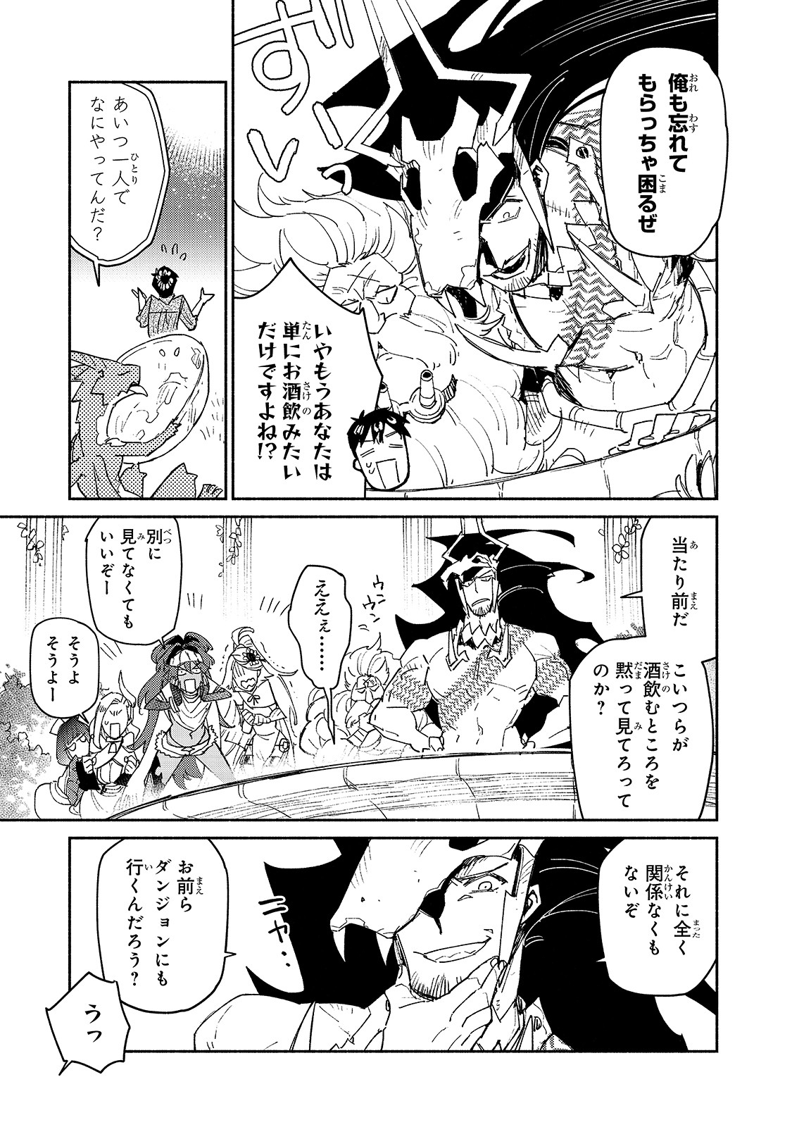 とんでもスキルで異世界放浪メシ - raw - 第41話 - https://jpee.aabb.to/JPEE/48919/cxp1zpvftlq.jpg