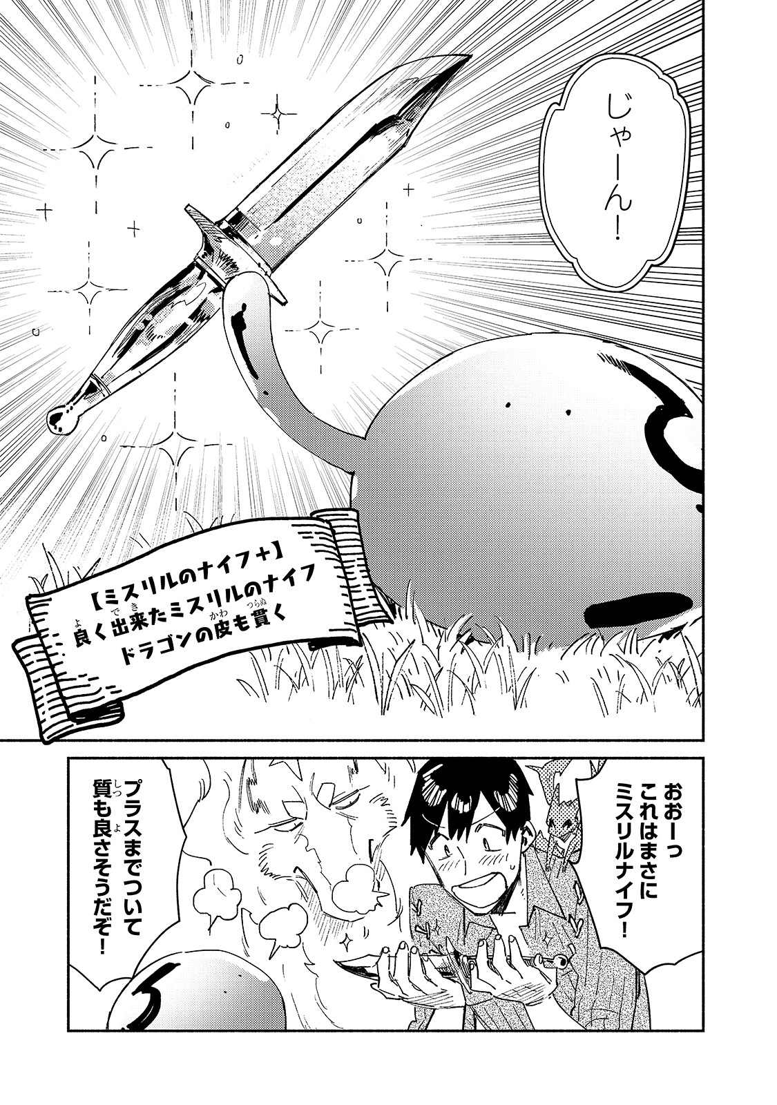 とんでもスキルで異世界放浪メシ - raw - 第41話 - https://jpee.aabb.to/JPEE/48919/czdrcmljbfe.jpg