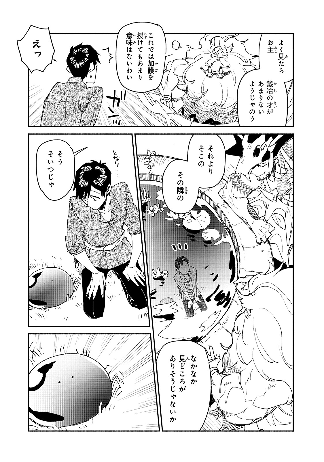とんでもスキルで異世界放浪メシ - raw - 第41話 - https://jpee.aabb.to/JPEE/48919/dxvfsx2dzsf.jpg