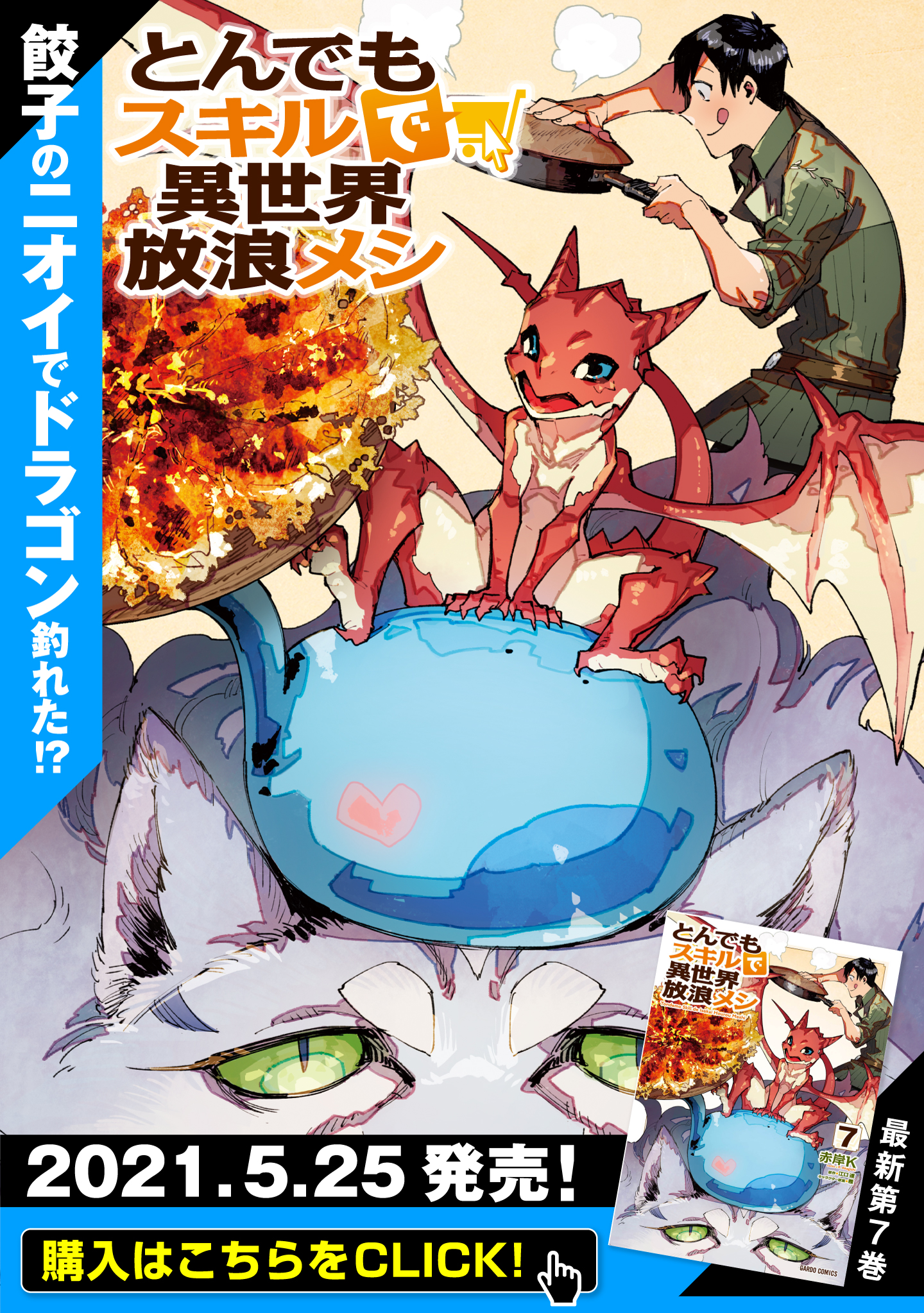 とんでもスキルで異世界放浪メシ - raw - 第41話 - https://jpee.aabb.to/JPEE/48919/iv1zvc4erbh.jpg