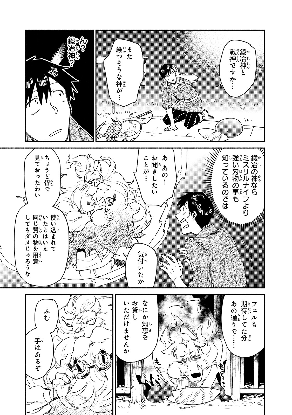 とんでもスキルで異世界放浪メシ - raw - 第41話 - https://jpee.aabb.to/JPEE/48919/iv233ftykn2.jpg