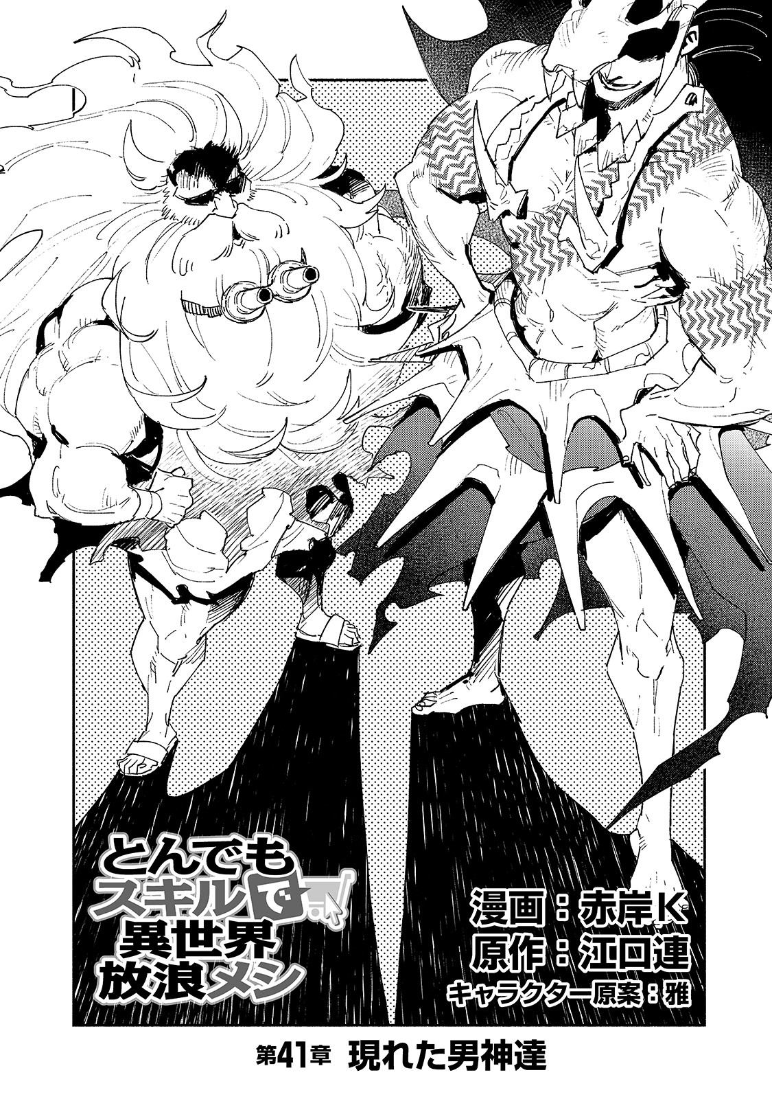 とんでもスキルで異世界放浪メシ - raw - 第41話 - https://jpee.aabb.to/JPEE/48919/jome0wn0eph.jpg
