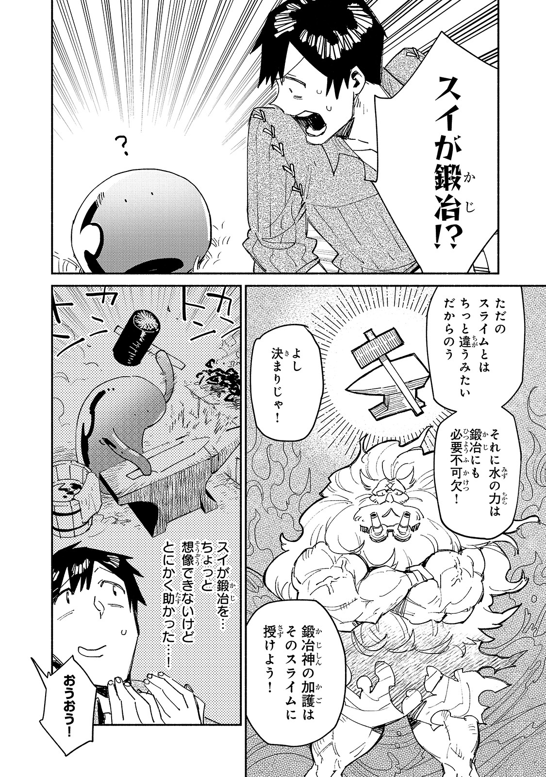 とんでもスキルで異世界放浪メシ - raw - 第41話 - https://jpee.aabb.to/JPEE/48919/mrrx2l2zbzq.jpg