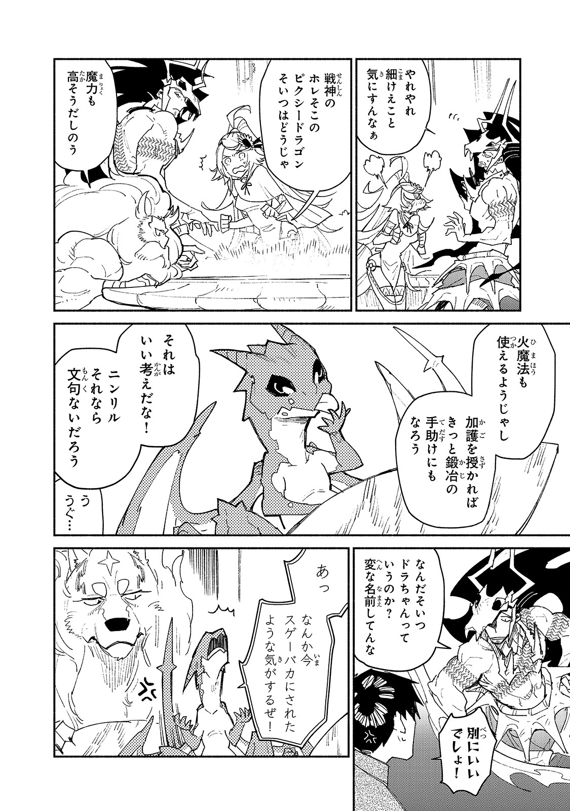 とんでもスキルで異世界放浪メシ - raw - 第41話 - https://jpee.aabb.to/JPEE/48919/p35kbybco21.jpg