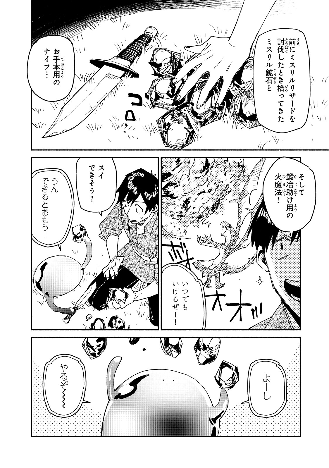 とんでもスキルで異世界放浪メシ - raw - 第41話 - https://jpee.aabb.to/JPEE/48919/qs43nevudqm.jpg
