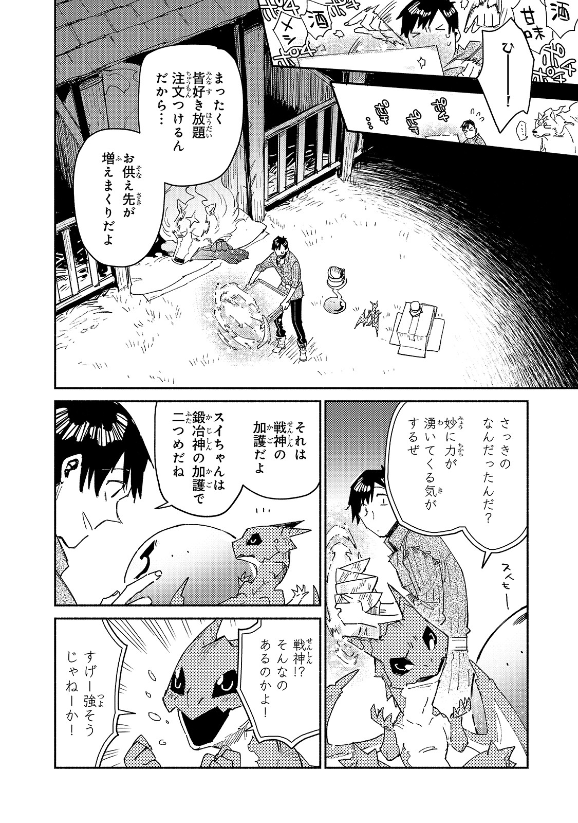 とんでもスキルで異世界放浪メシ - raw - 第41話 - https://jpee.aabb.to/JPEE/48919/qtfunmppzor.jpg