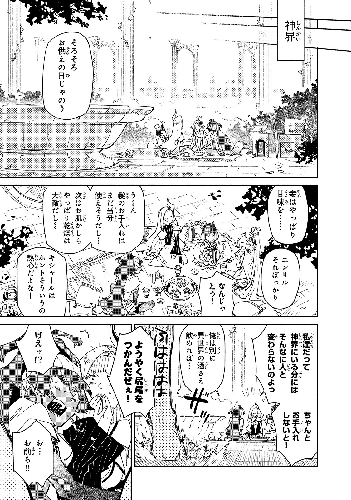 とんでもスキルで異世界放浪メシ - raw - 第41話 - https://jpee.aabb.to/JPEE/48919/rblq1eltbcq.jpg