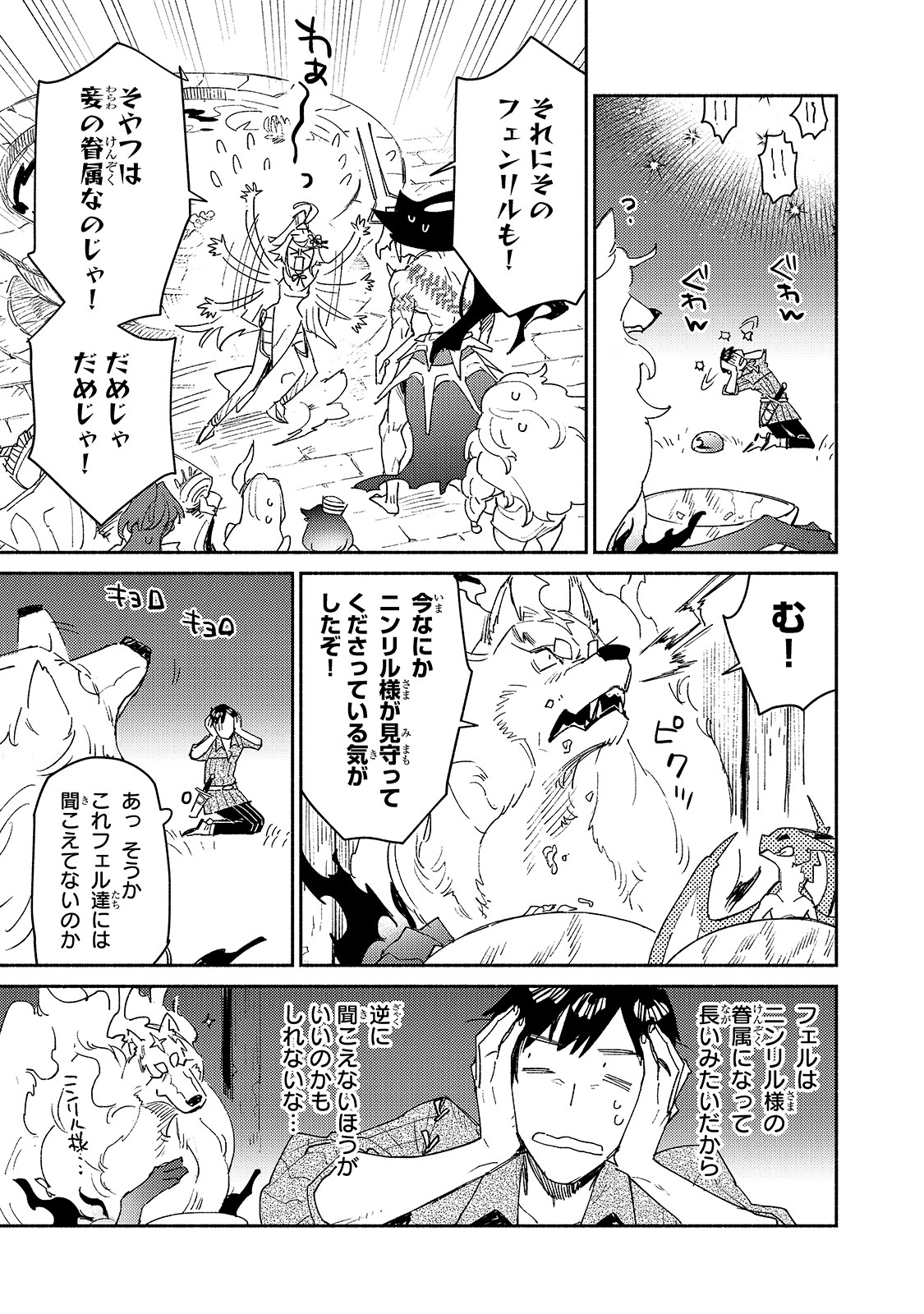 とんでもスキルで異世界放浪メシ - raw - 第41話 - https://jpee.aabb.to/JPEE/48919/vcjfp3kqssu.jpg