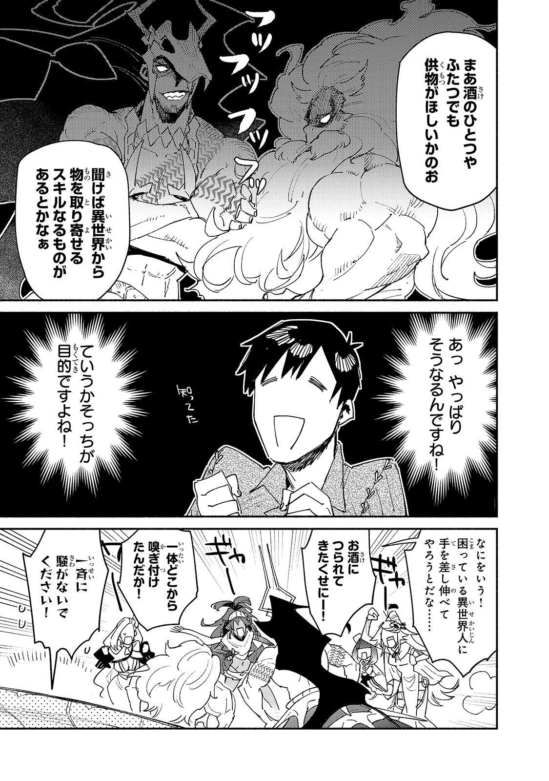 とんでもスキルで異世界放浪メシ - raw - 第41話 - https://jpee.aabb.to/JPEE/48919/wmdnrof1gdn.jpg