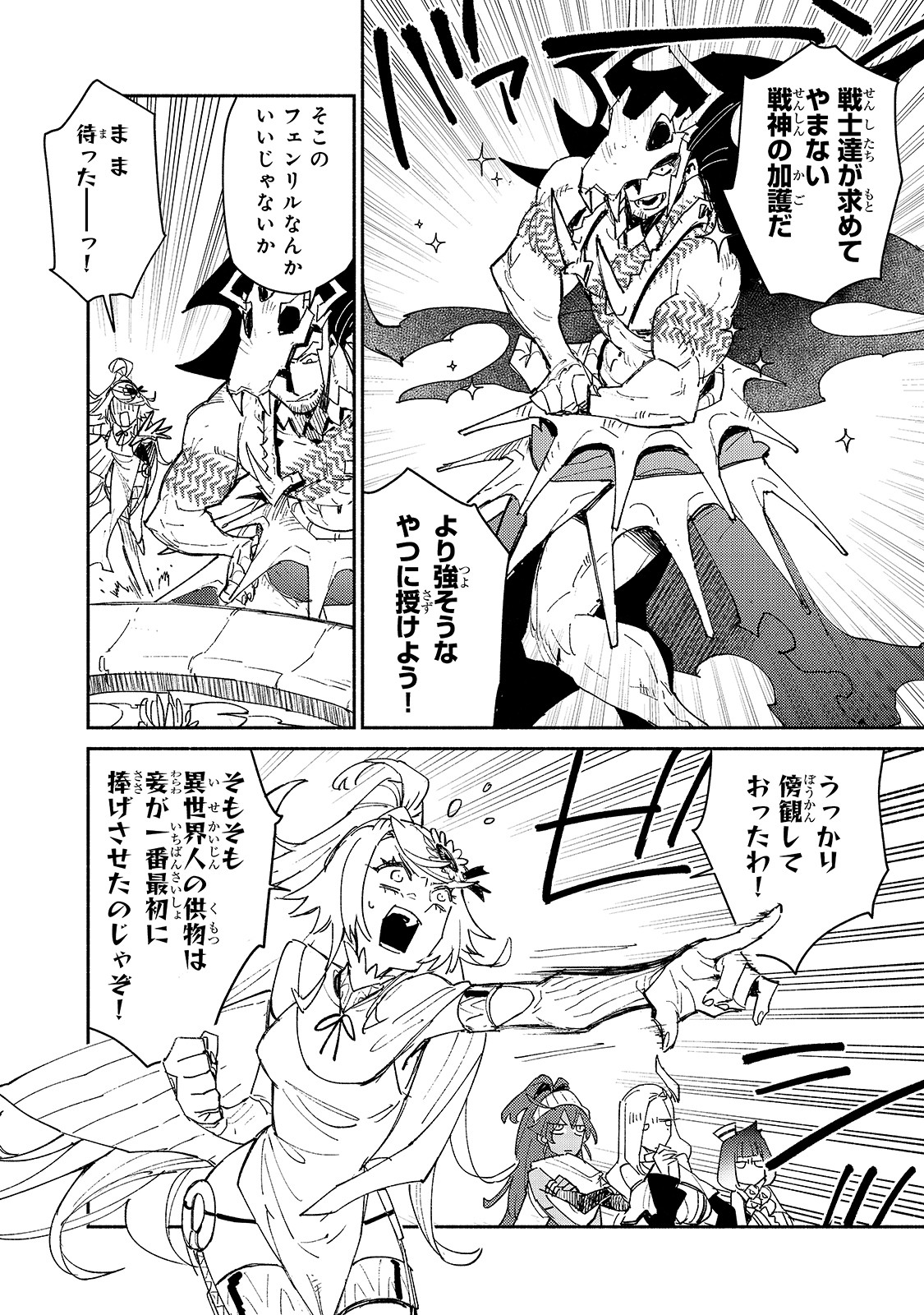 とんでもスキルで異世界放浪メシ - raw - 第41話 - https://jpee.aabb.to/JPEE/48919/x4m4u5m1b14.jpg