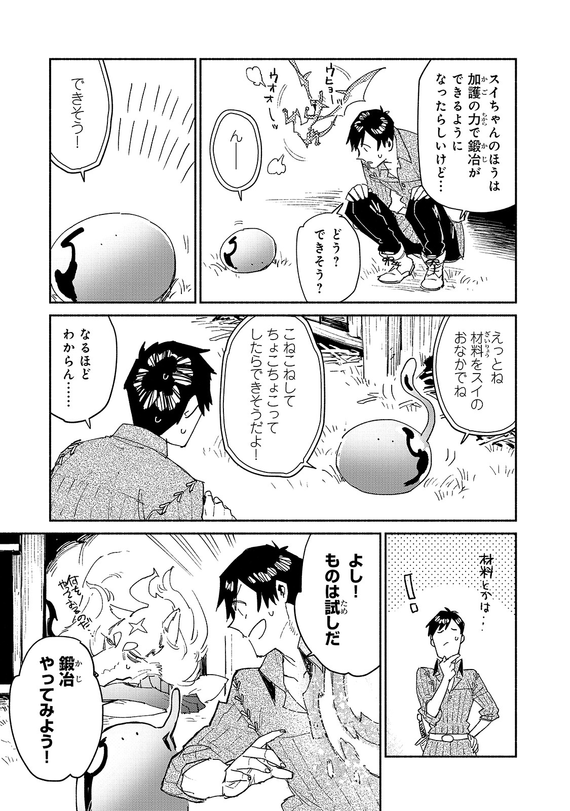 とんでもスキルで異世界放浪メシ - raw - 第41話 - https://jpee.aabb.to/JPEE/48919/y43t3jabx5e.jpg