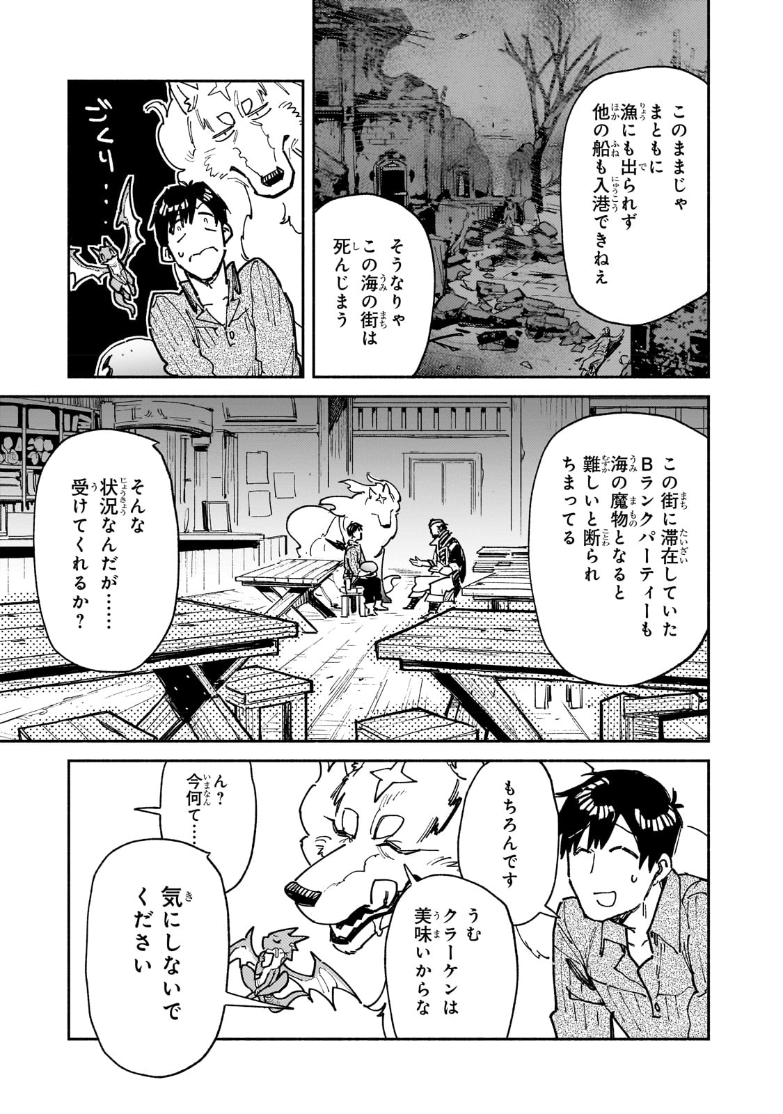 とんでもスキルで異世界放浪メシ - raw - 第54話 - https://jpee.aabb.to/JPEE/48925/2vzdh03p4s3.jpg