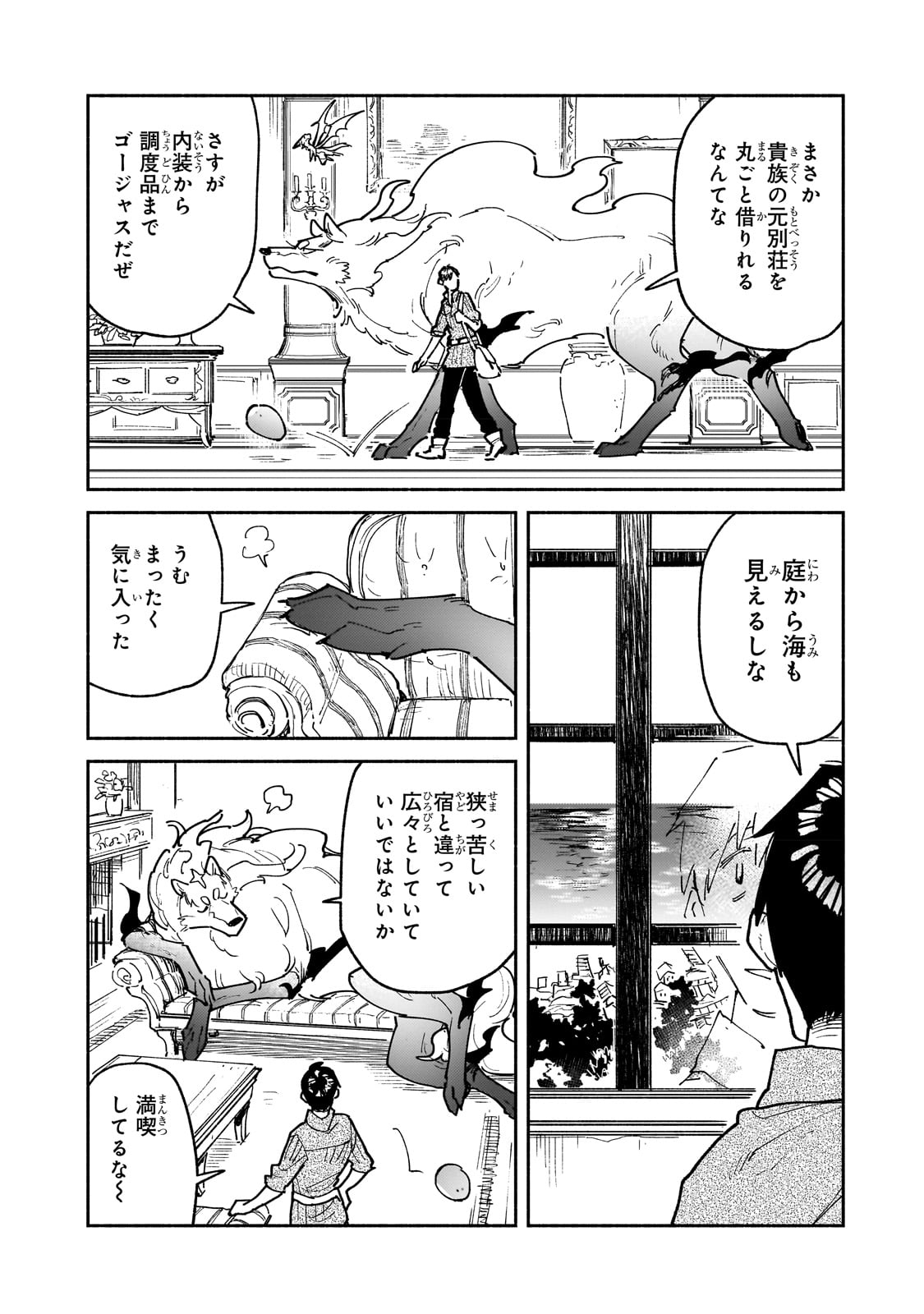 とんでもスキルで異世界放浪メシ - raw - 第54話 - https://jpee.aabb.to/JPEE/48925/31nzau0q3w3.jpg