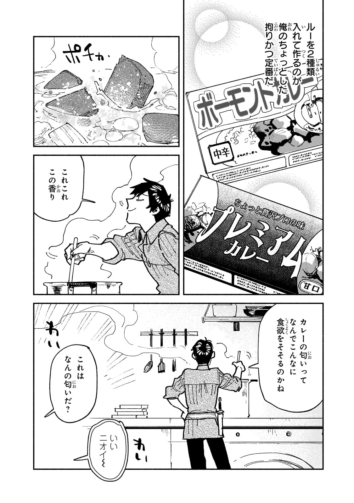 とんでもスキルで異世界放浪メシ - raw - 第54話 - https://jpee.aabb.to/JPEE/48925/4tdrhylsjgt.jpg