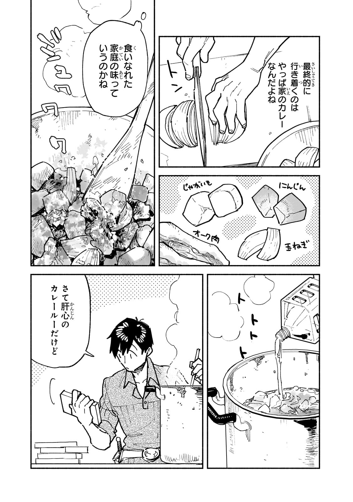 とんでもスキルで異世界放浪メシ - raw - 第54話 - https://jpee.aabb.to/JPEE/48925/aoz3ftdszhq.jpg
