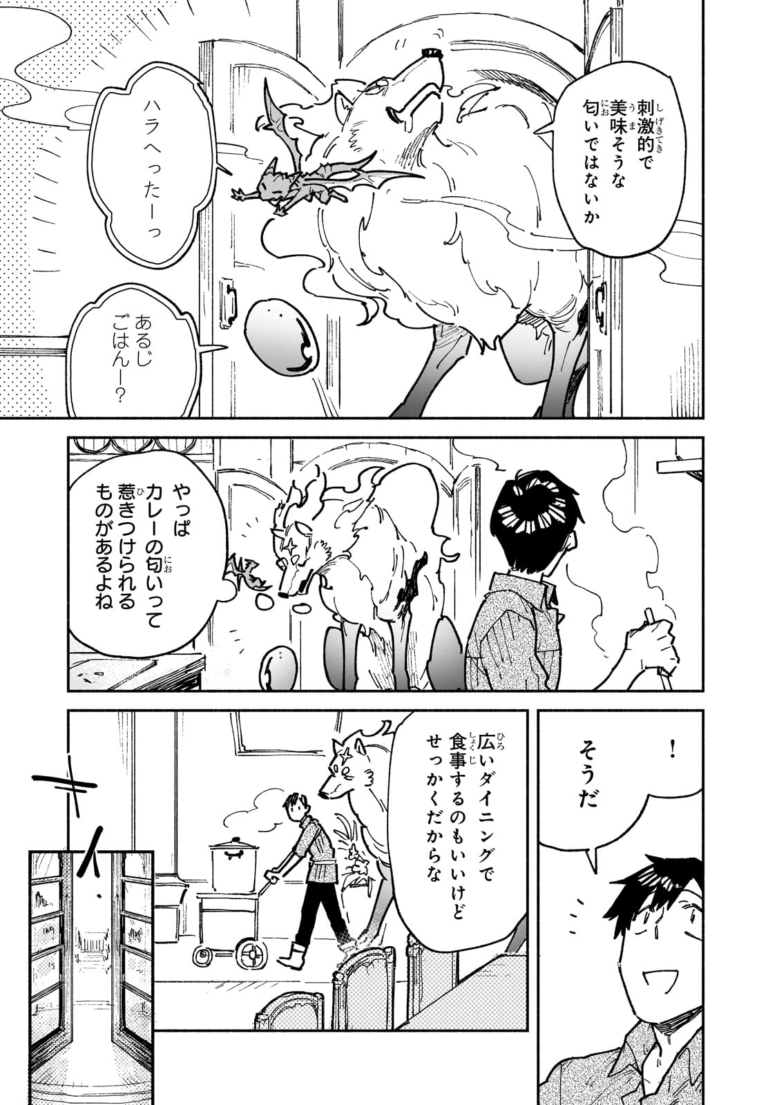 とんでもスキルで異世界放浪メシ - raw - 第54話 - https://jpee.aabb.to/JPEE/48925/appqhsfvdax.jpg