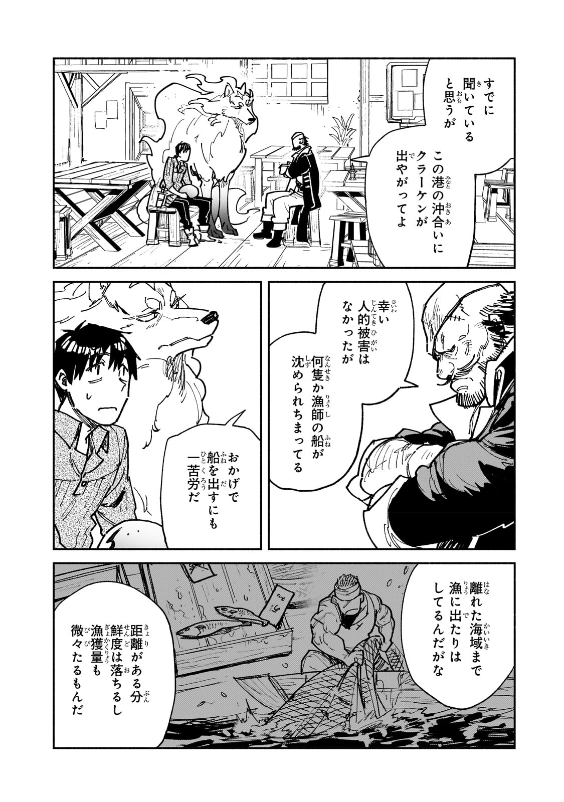とんでもスキルで異世界放浪メシ - raw - 第54話 - https://jpee.aabb.to/JPEE/48925/mfhks1b2u42.jpg