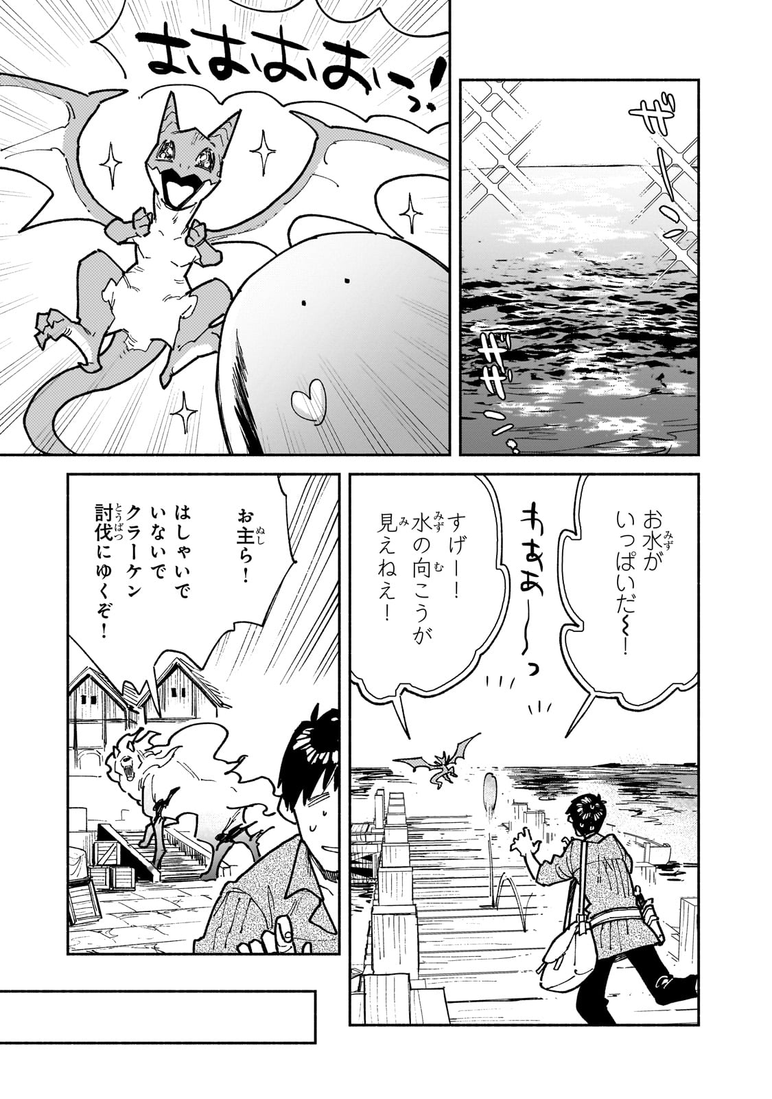 とんでもスキルで異世界放浪メシ - raw - 第54話 - https://jpee.aabb.to/JPEE/48925/oglmmvqsaqf.jpg