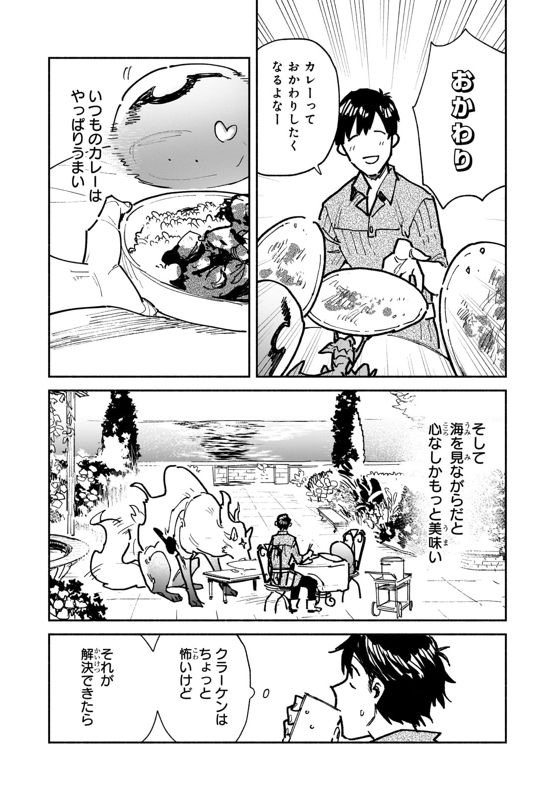 とんでもスキルで異世界放浪メシ - raw - 第54話 - https://jpee.aabb.to/JPEE/48925/p3gcrflgosk.jpg