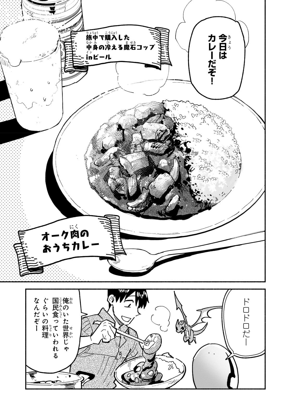 とんでもスキルで異世界放浪メシ - raw - 第54話 - https://jpee.aabb.to/JPEE/48925/pc0xhg1twk4.jpg