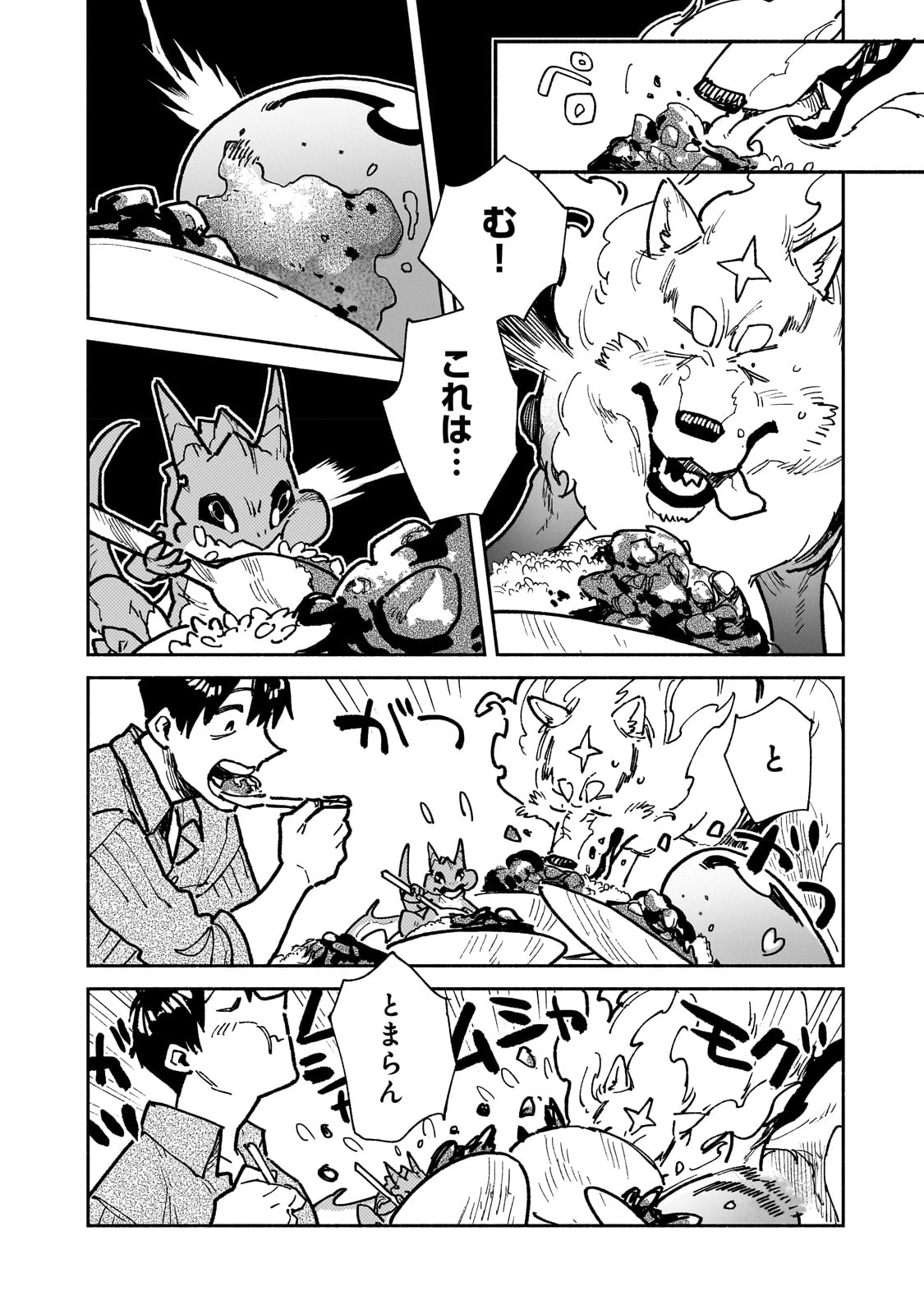 とんでもスキルで異世界放浪メシ - raw - 第54話 - https://jpee.aabb.to/JPEE/48925/qoqykbm0s3m.jpg