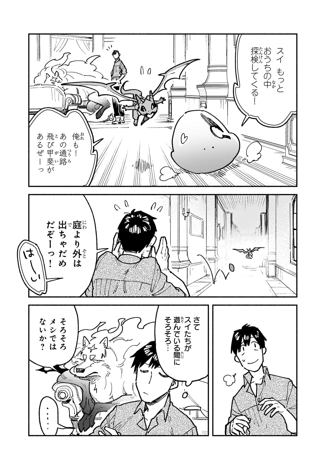 とんでもスキルで異世界放浪メシ - raw - 第54話 - https://jpee.aabb.to/JPEE/48925/rsvbrske3oe.jpg