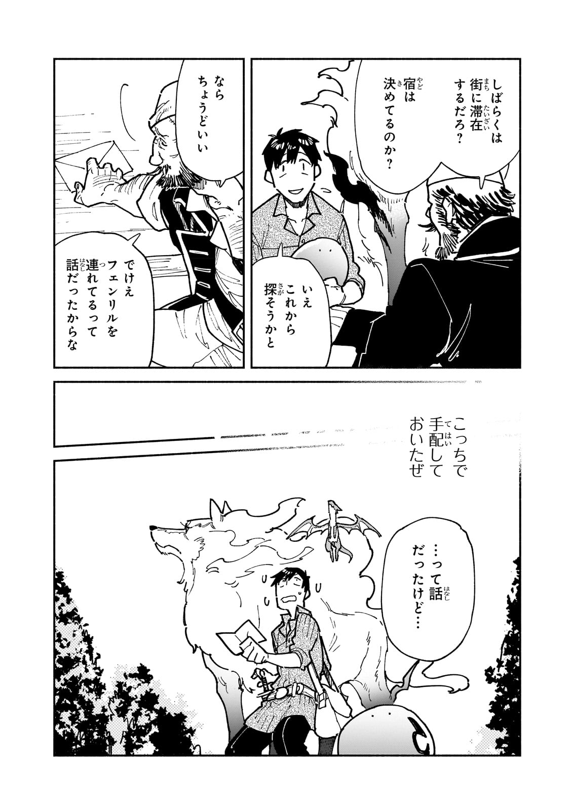 とんでもスキルで異世界放浪メシ - raw - 第54話 - https://jpee.aabb.to/JPEE/48925/ue3zaqgw2d1.jpg