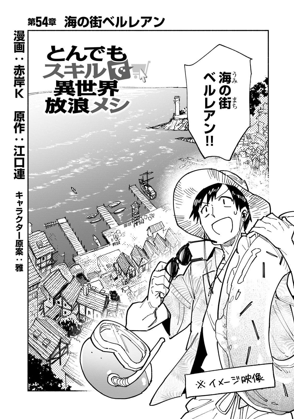 とんでもスキルで異世界放浪メシ - raw - 第54話 - https://jpee.aabb.to/JPEE/48925/ujax302cm1k.jpg