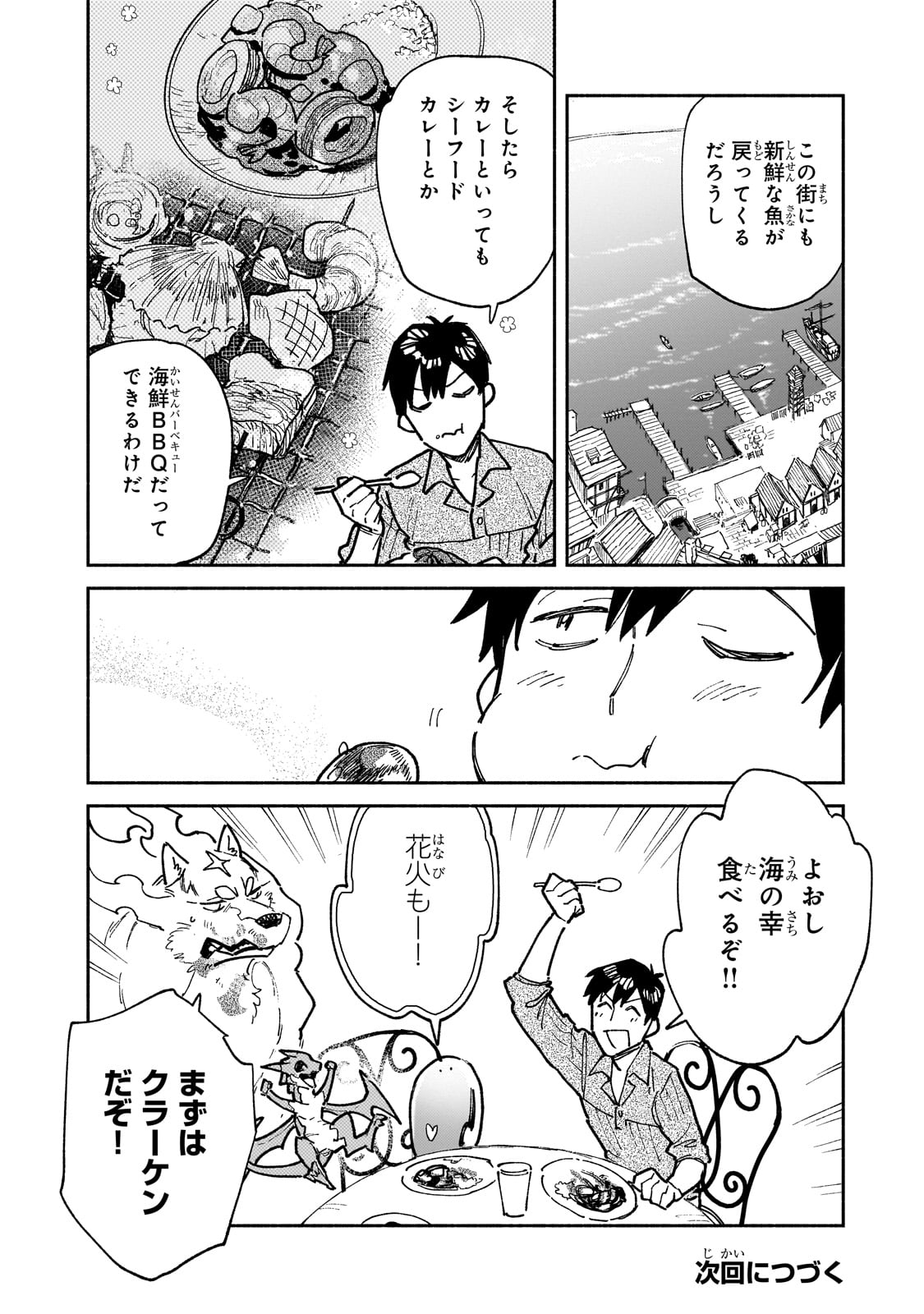 とんでもスキルで異世界放浪メシ - raw - 第54話 - https://jpee.aabb.to/JPEE/48925/xgbzvqj5sql.jpg